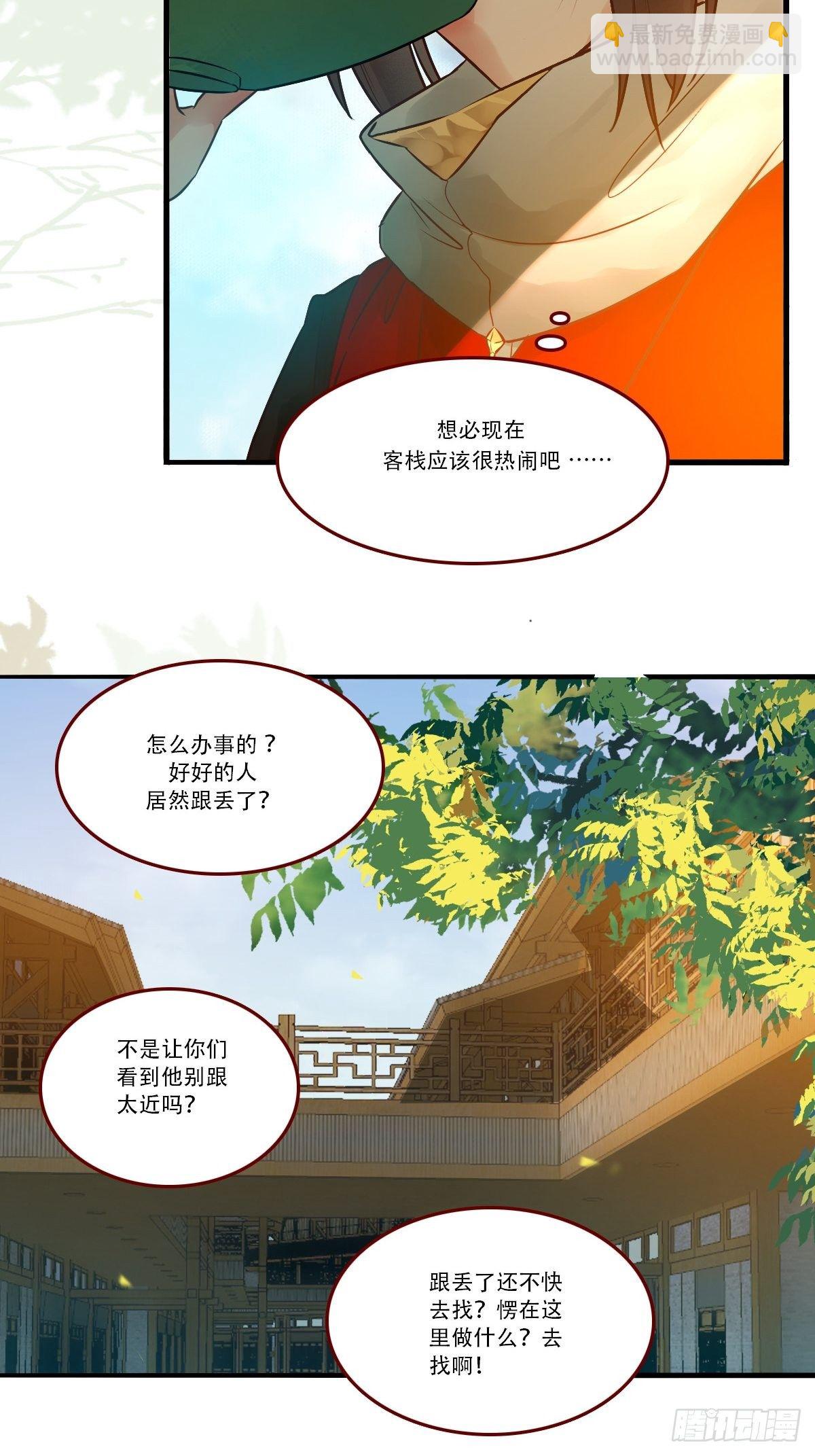 鬼醫鳳九 - 你誰啊？ - 4