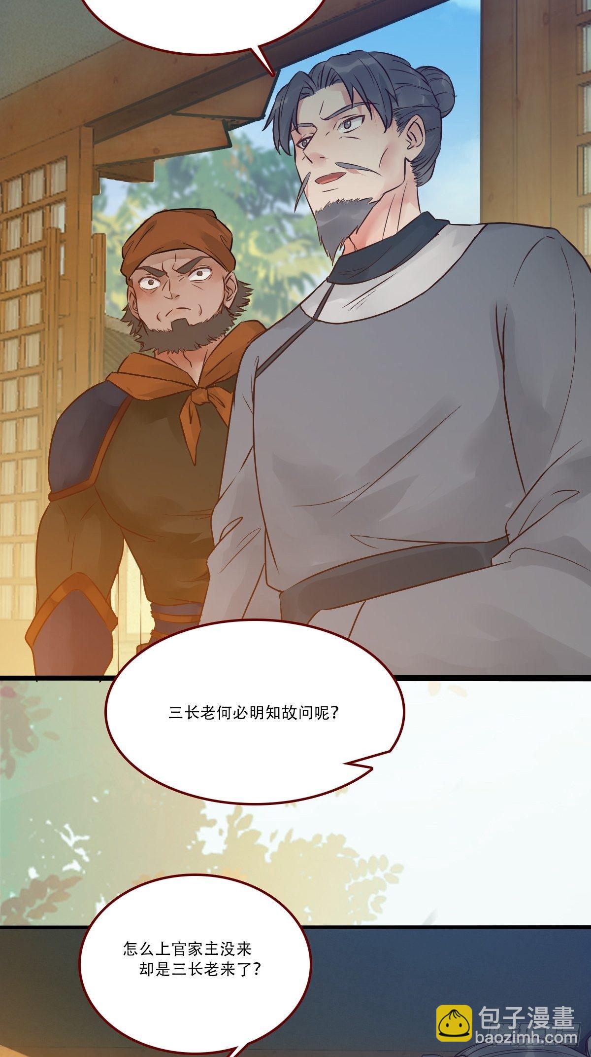 鬼醫鳳九 - 你誰啊？ - 6