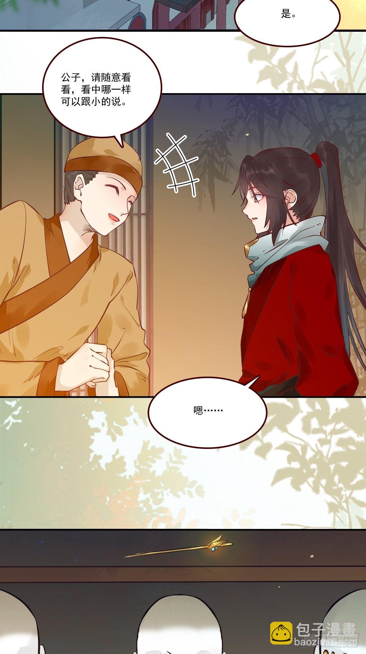 鬼醫鳳九 - 你誰啊？ - 3