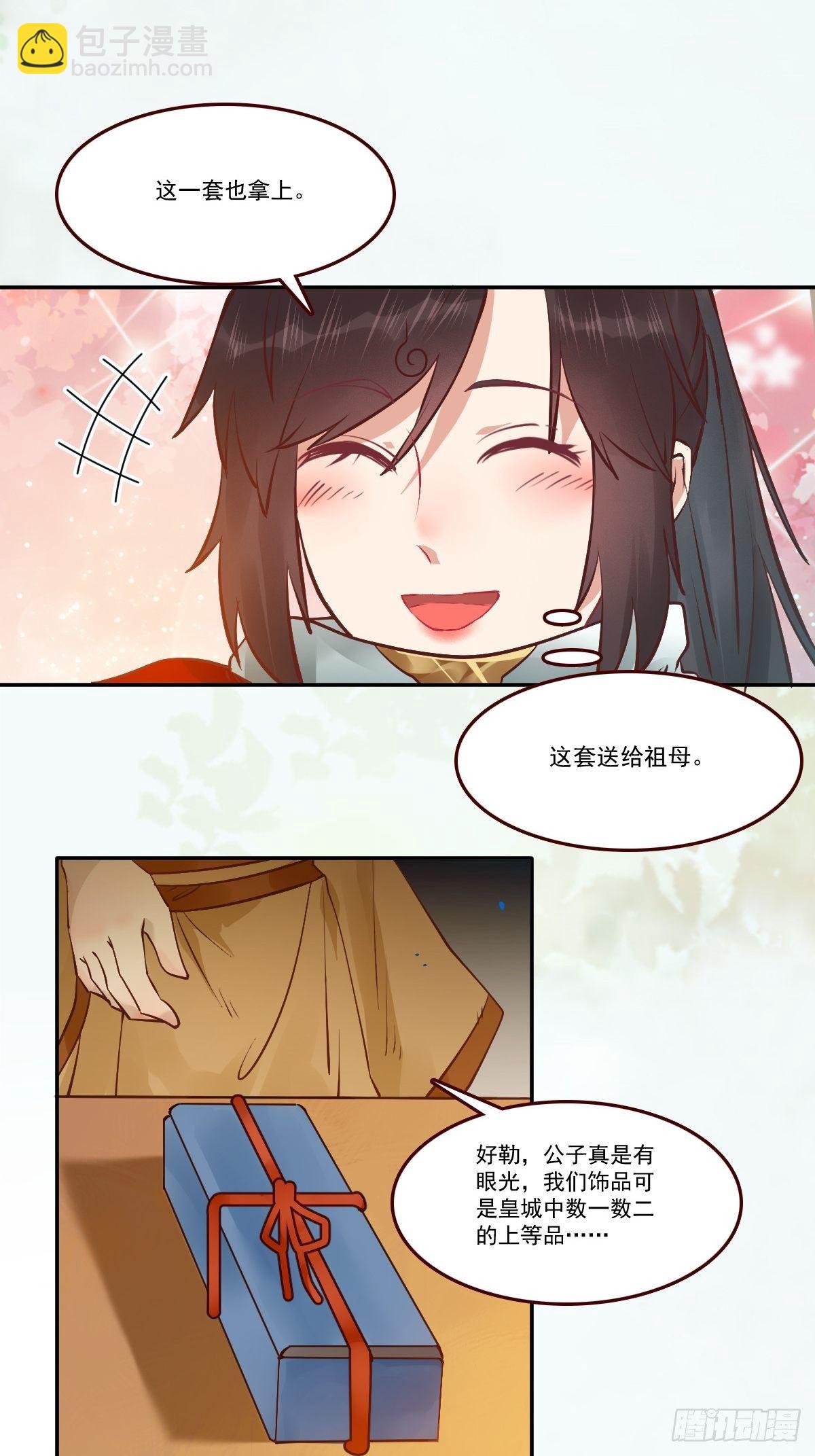 鬼醫鳳九 - 你誰啊？ - 5