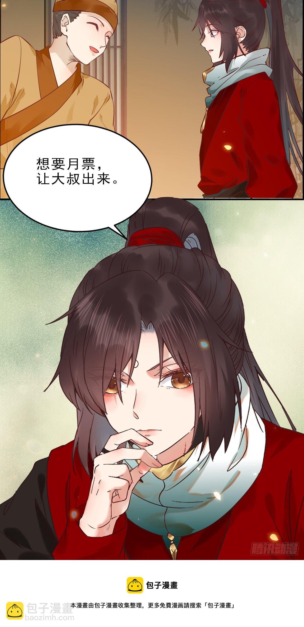 鬼醫鳳九 - 你誰啊？ - 1