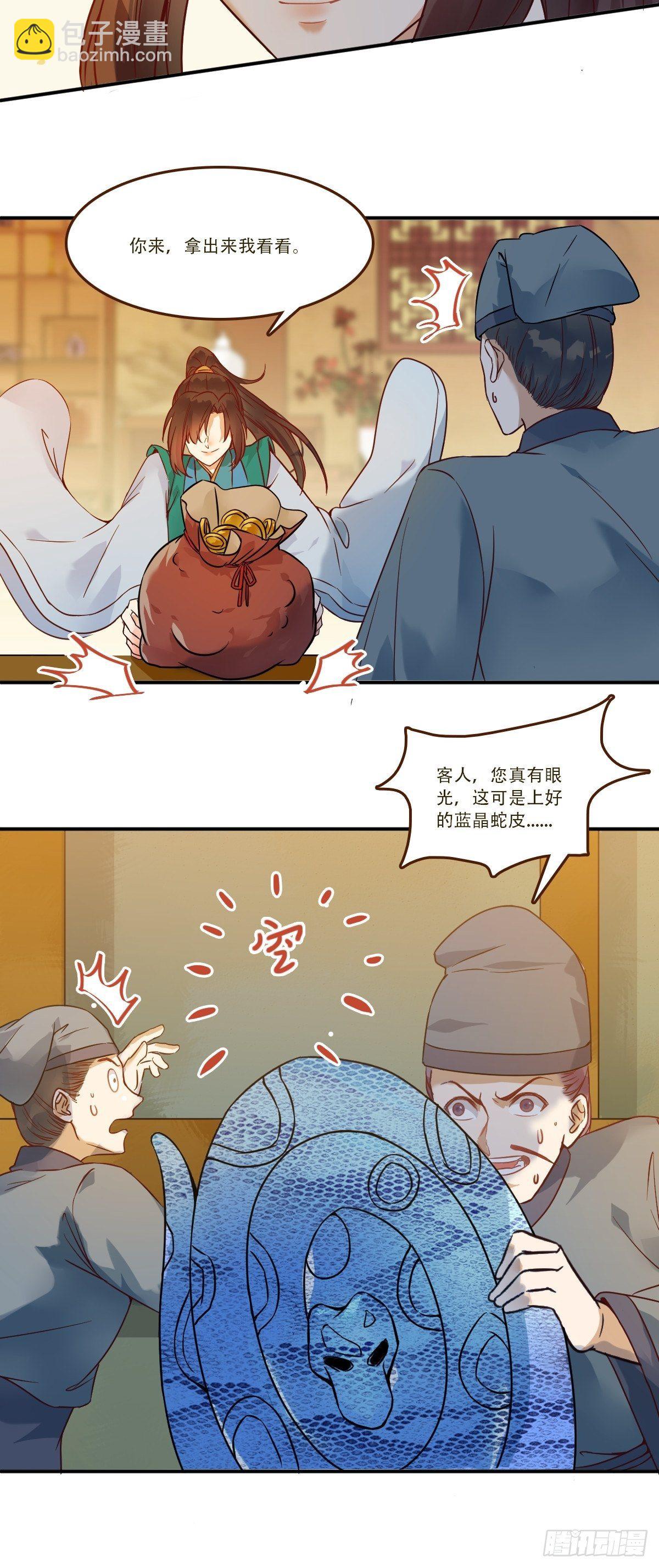 鬼醫鳳九 - 部署一切~ - 6