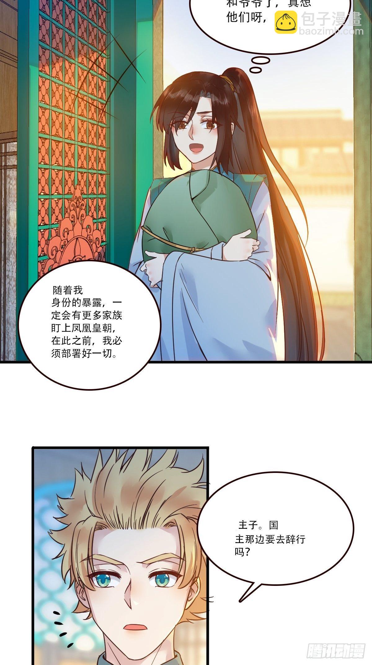 鬼醫鳳九 - 部署一切~ - 2