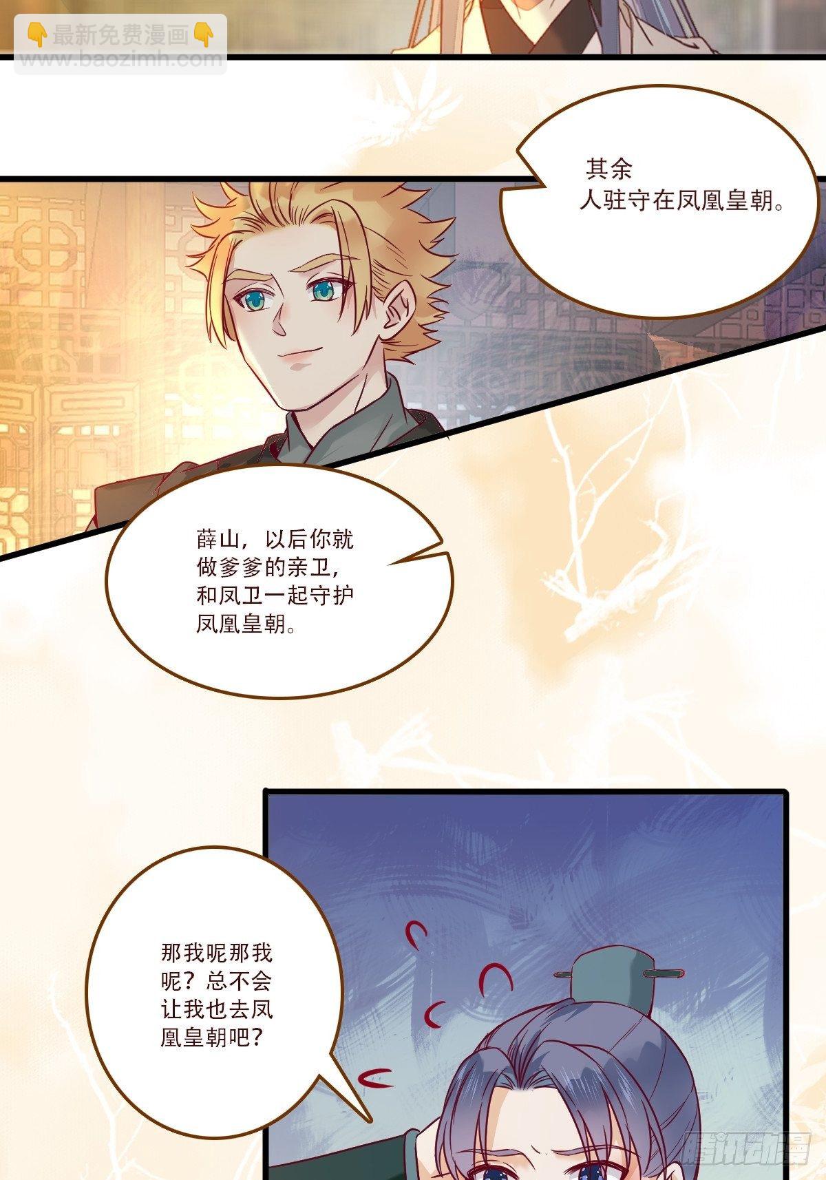 鬼醫鳳九 - 部署一切~ - 3