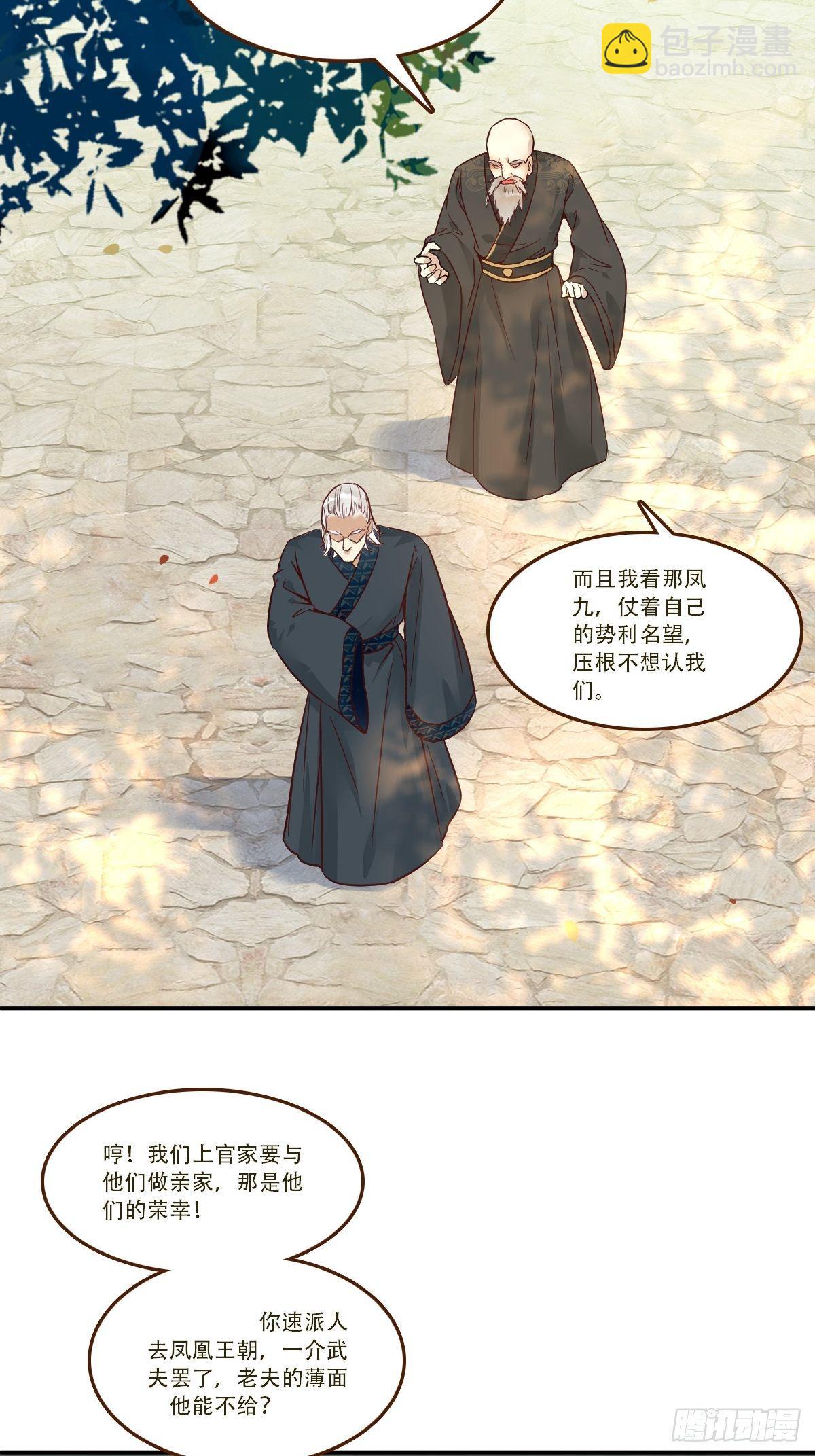 鬼醫鳳九 - 部署一切~ - 2