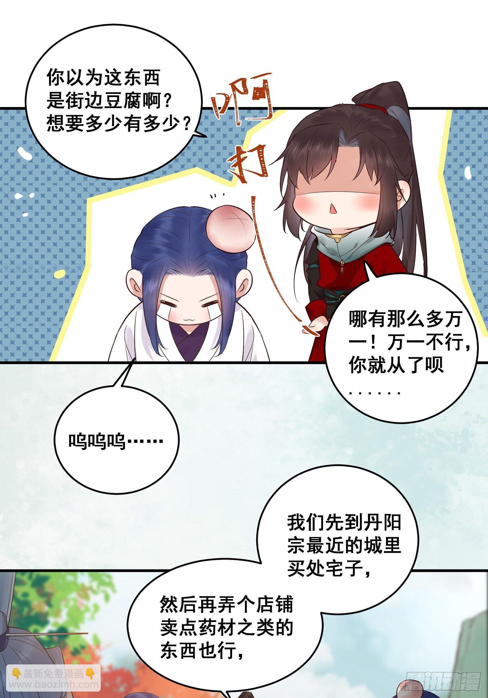 鬼醫鳳九 - 差點被發現了！ - 4