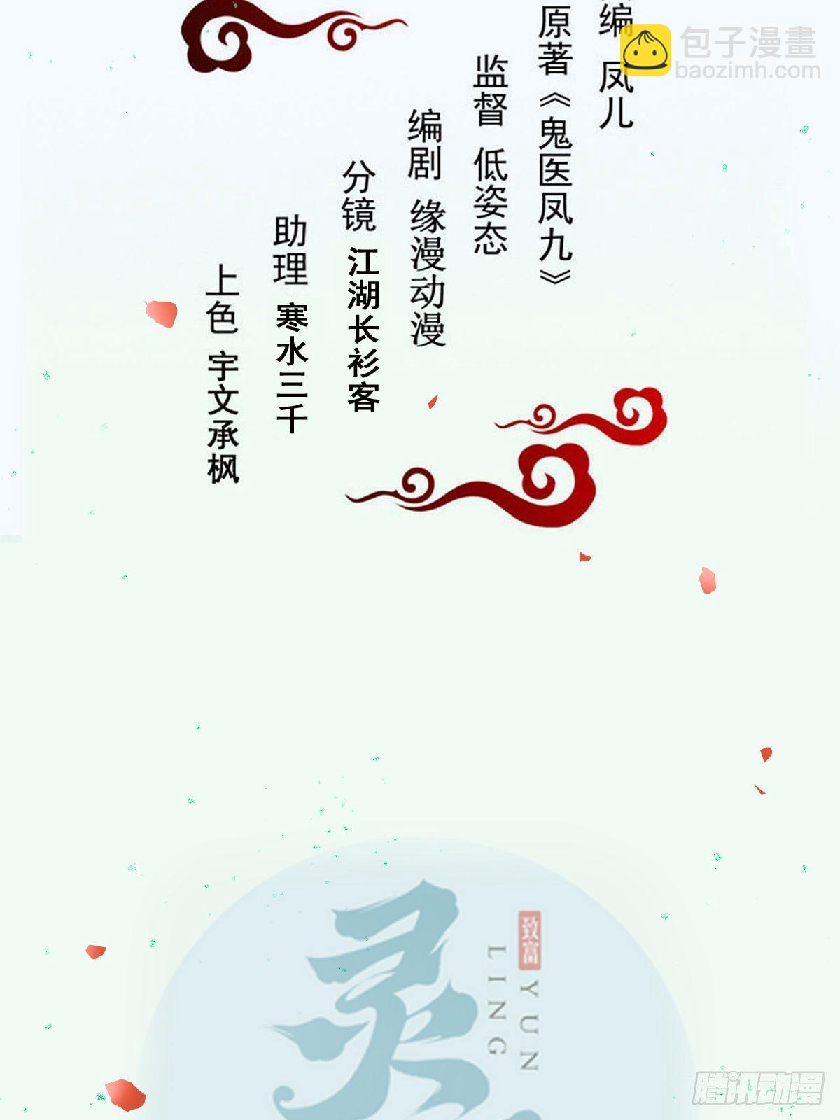 鬼醫鳳九 - 差點被發現了！ - 2