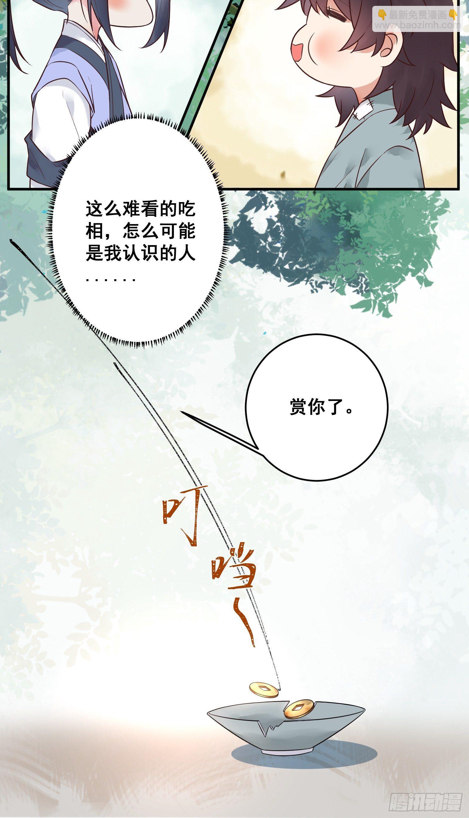 鬼醫鳳九 - 差點被發現了！ - 3