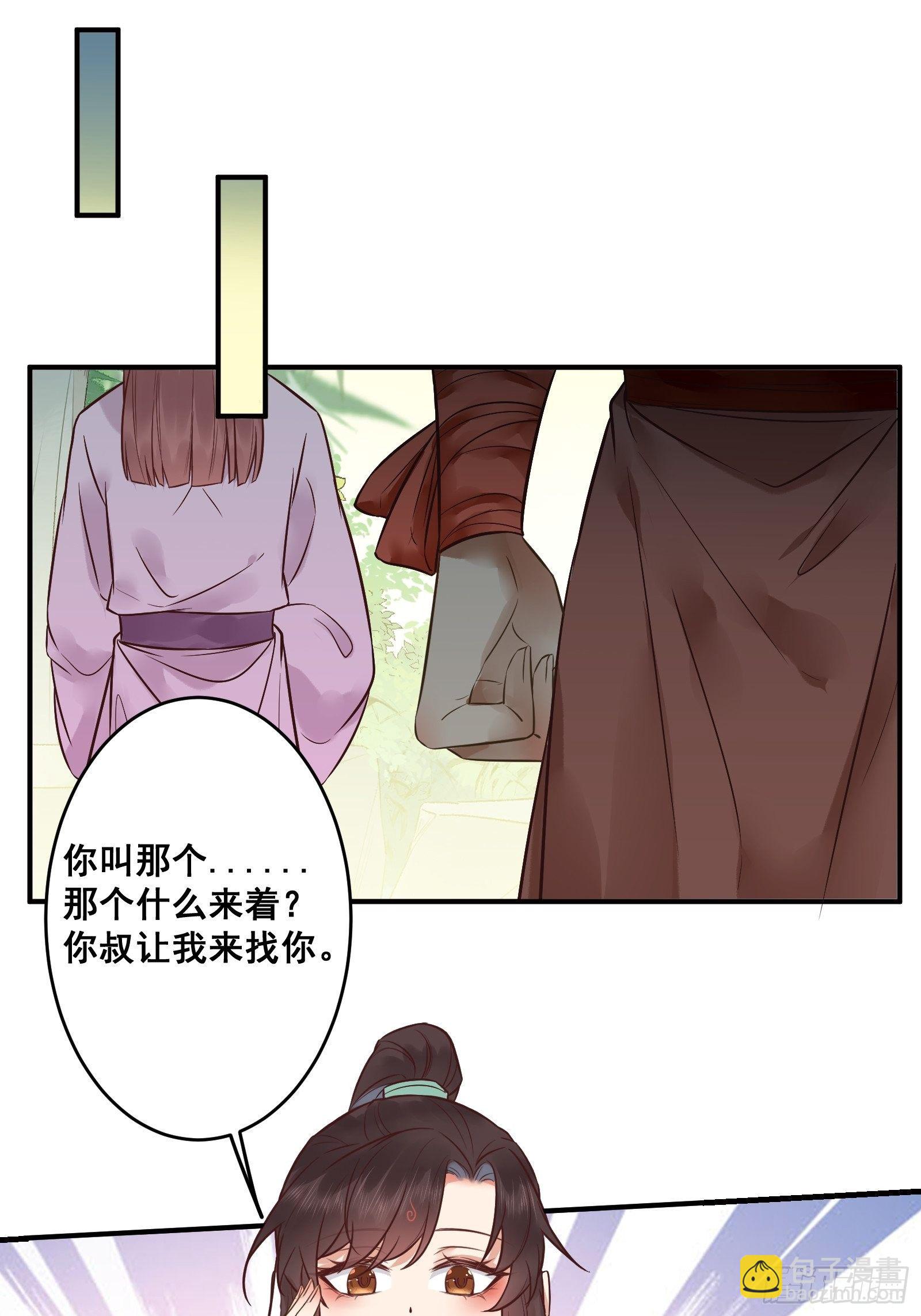 鬼醫鳳九 - 差點被發現了！ - 2