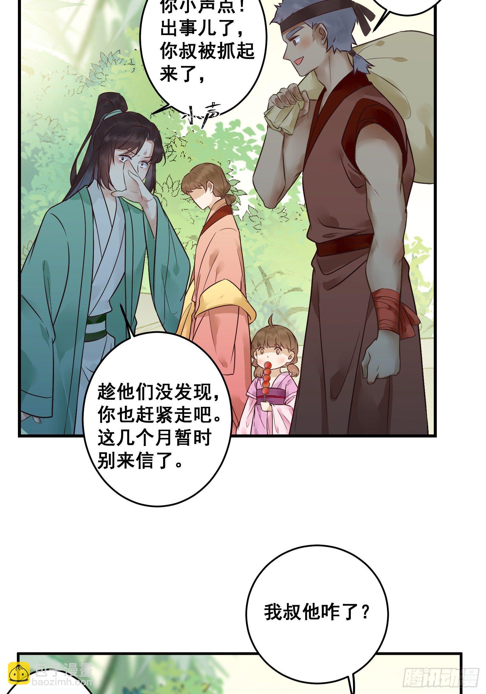 鬼醫鳳九 - 差點被發現了！ - 4