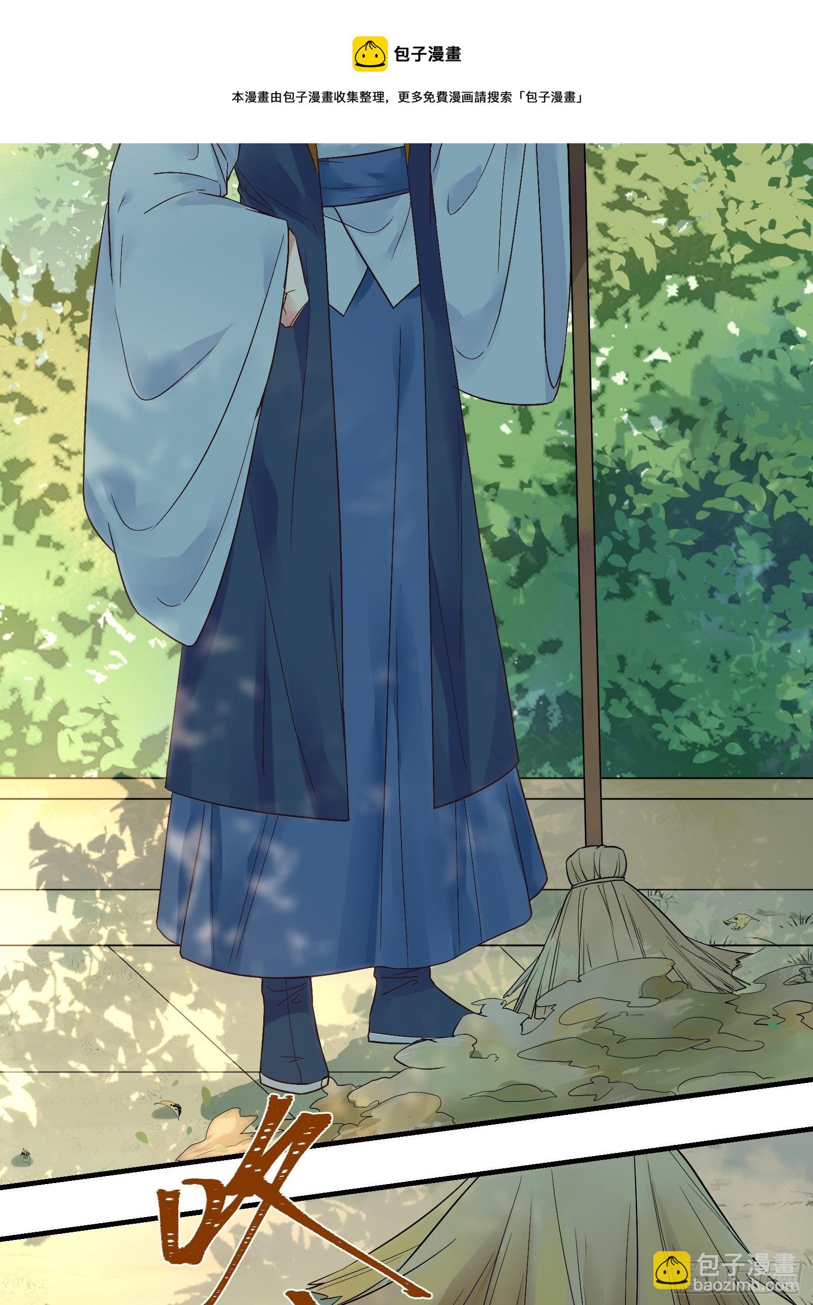 鬼醫鳳九 - 剛見面就吃醋？ - 6