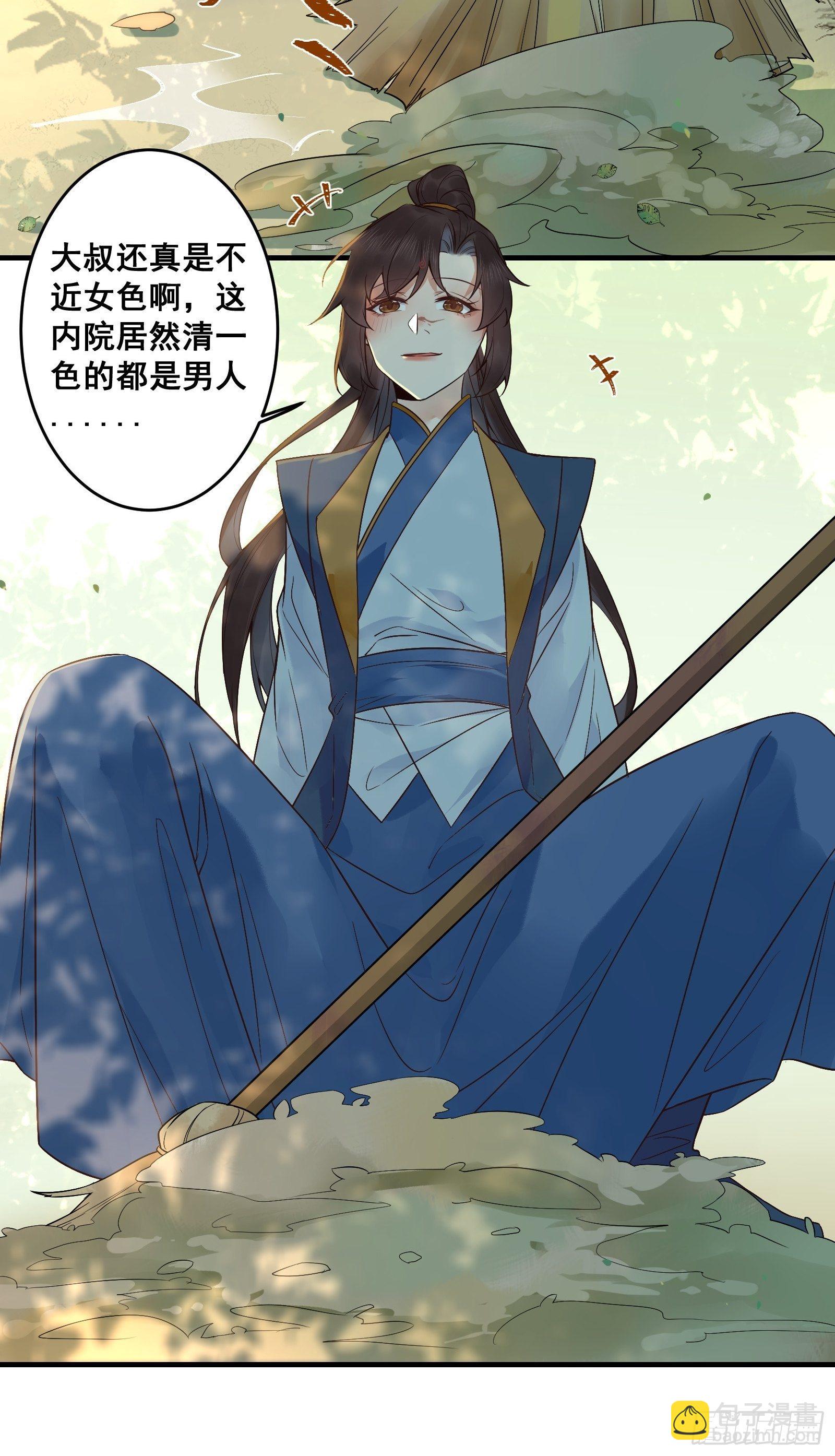 鬼醫鳳九 - 剛見面就吃醋？ - 1