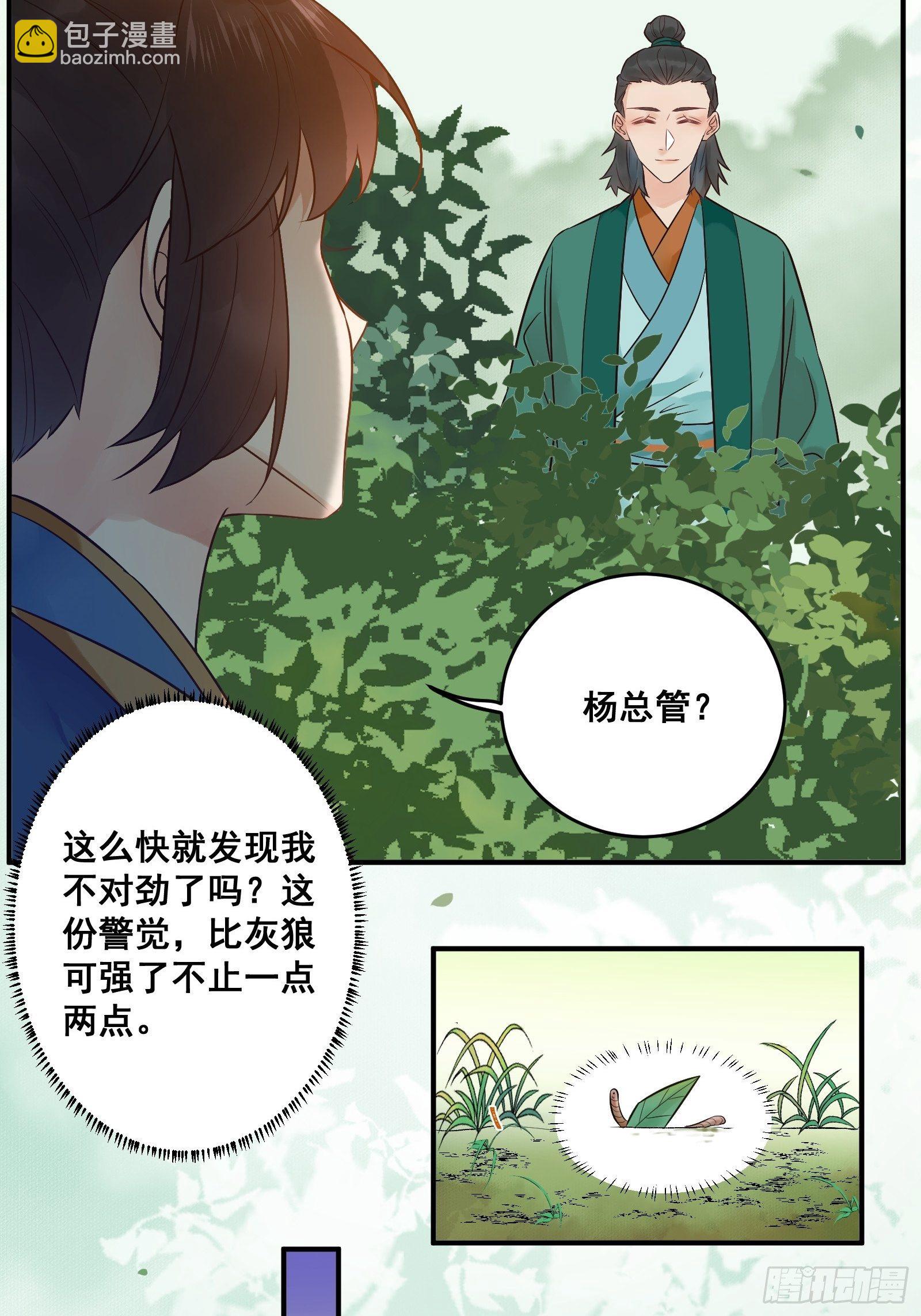 鬼醫鳳九 - 剛見面就吃醋？ - 3