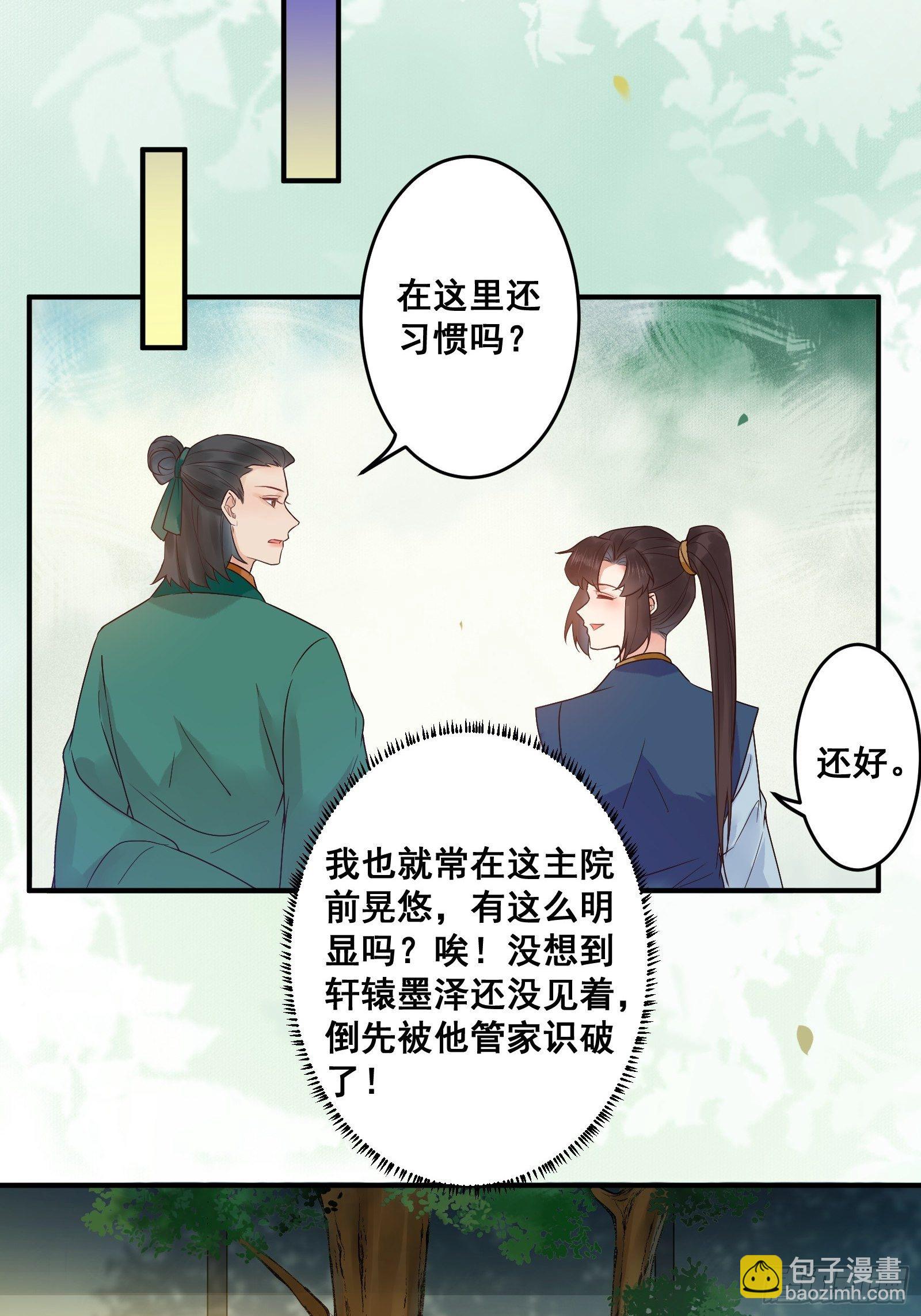 鬼醫鳳九 - 剛見面就吃醋？ - 4