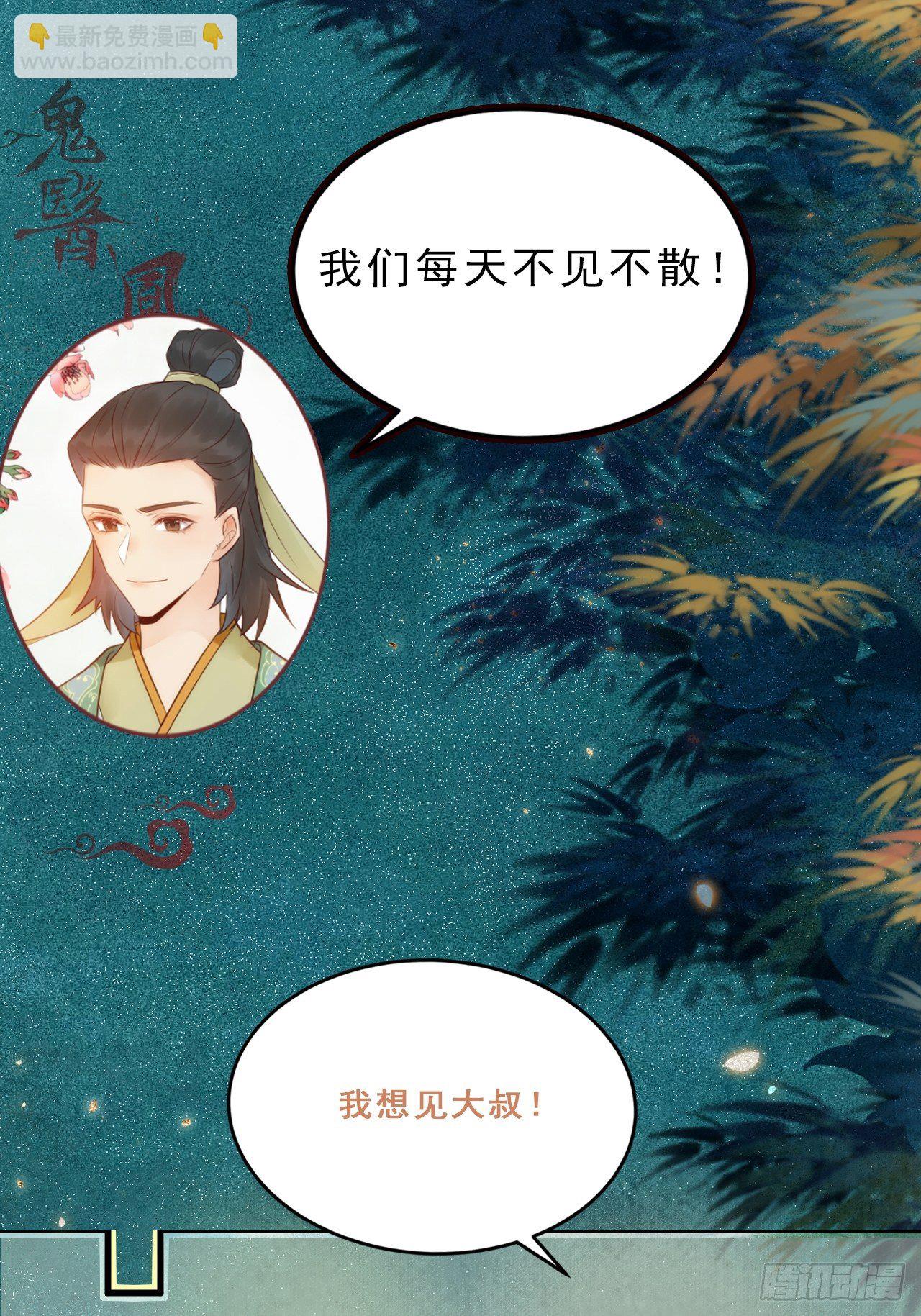 鬼醫鳳九 - 剛見面就吃醋？ - 2