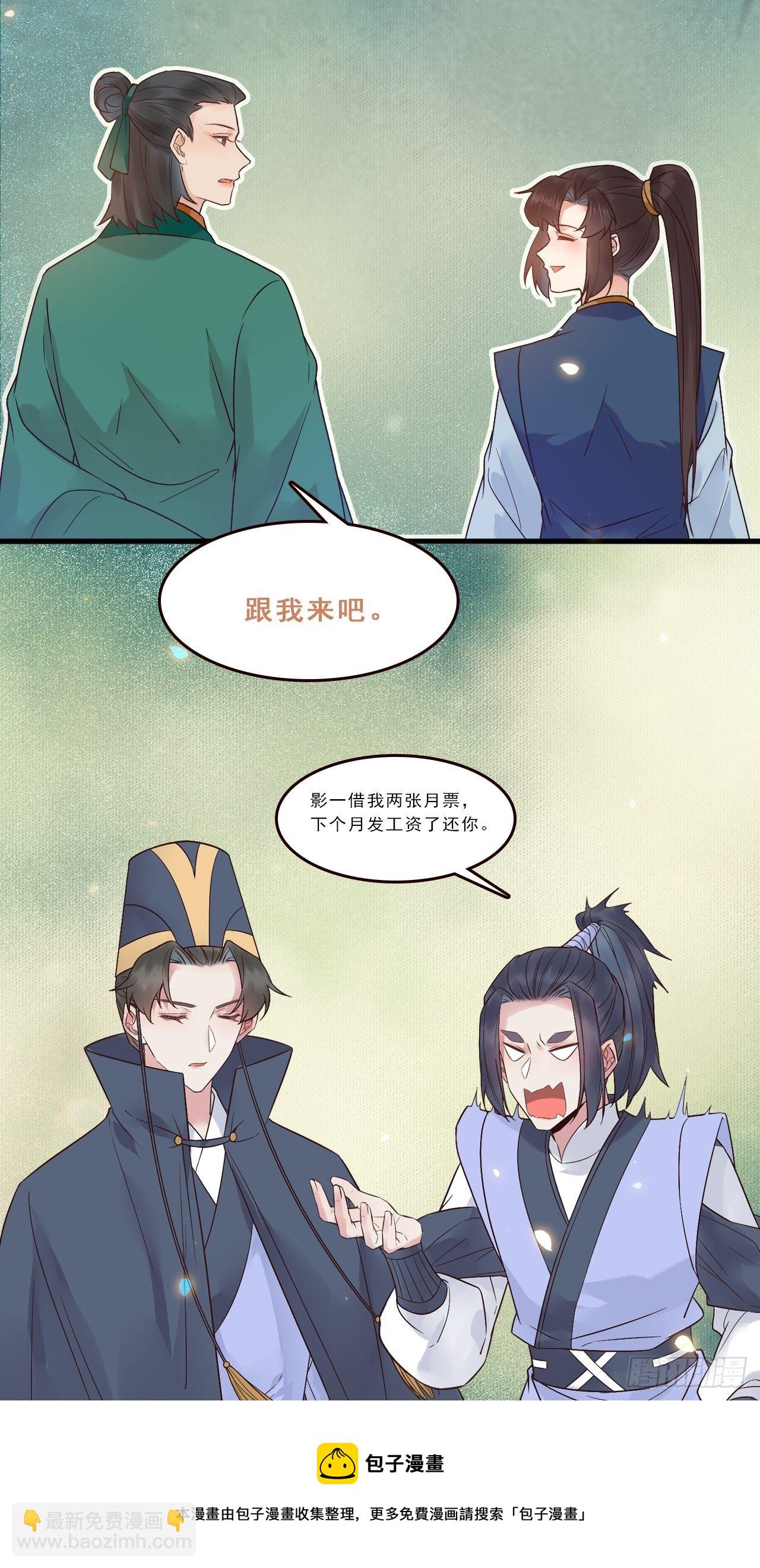 鬼醫鳳九 - 剛見面就吃醋？ - 3