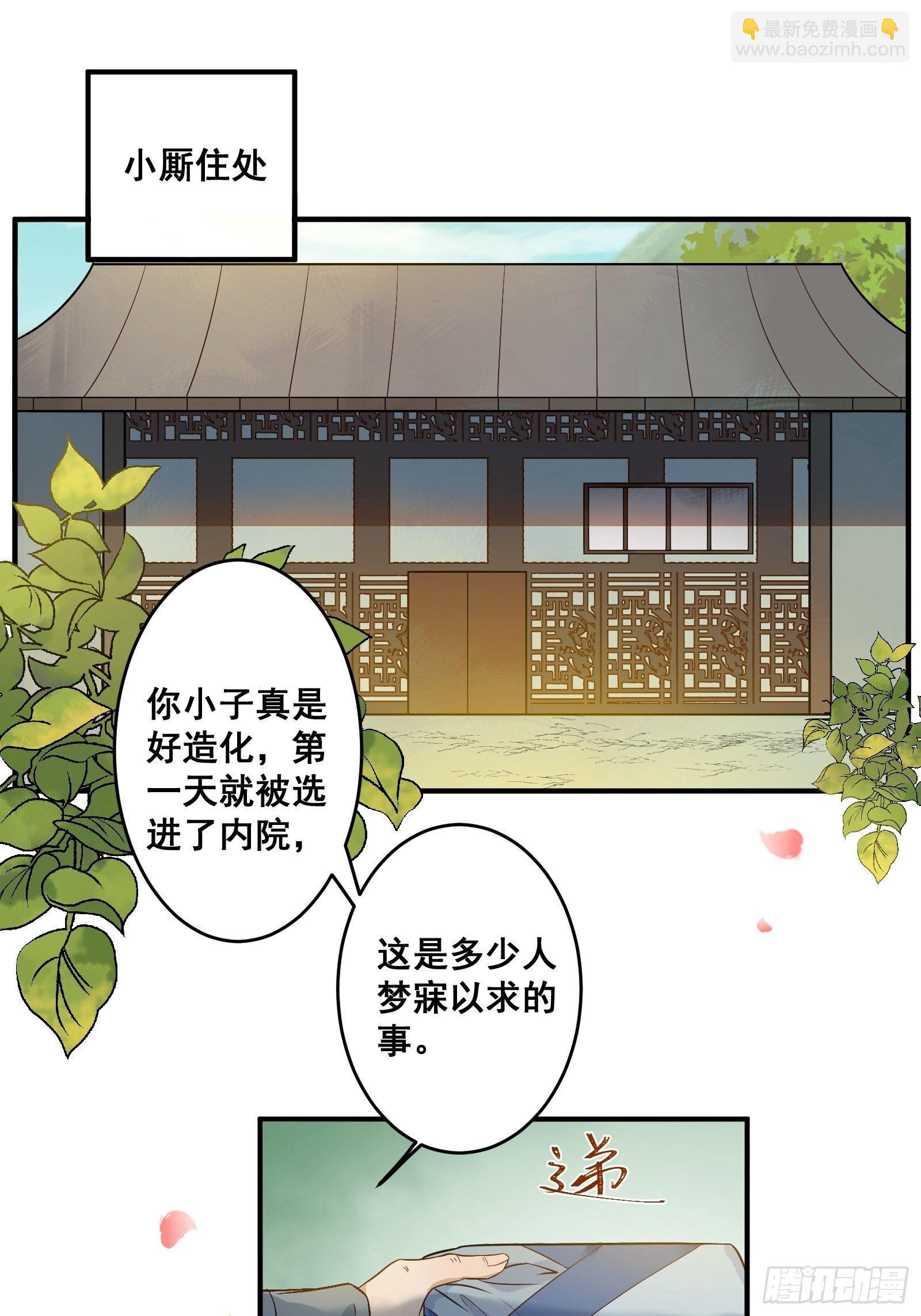 鬼醫鳳九 - 剛見面就吃醋？ - 6