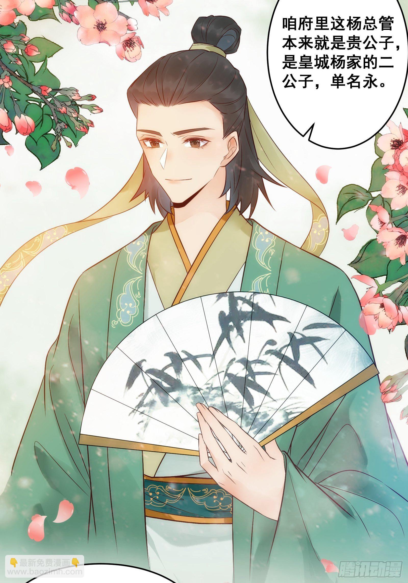 鬼醫鳳九 - 剛見面就吃醋？ - 2