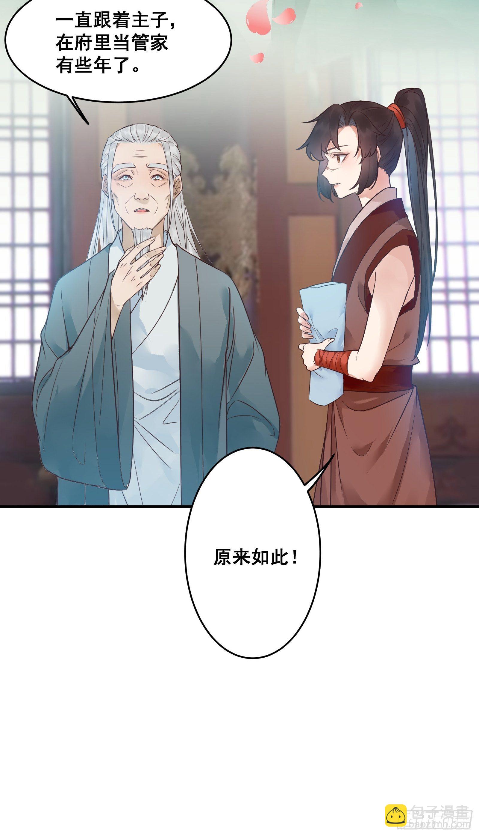 鬼醫鳳九 - 剛見面就吃醋？ - 3