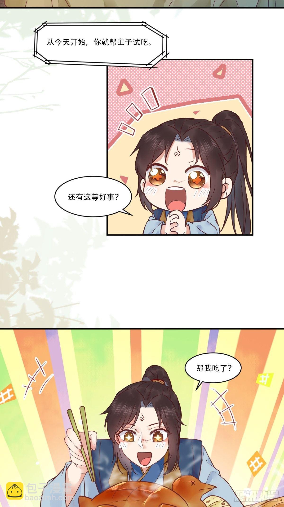 鬼醫鳳九 - 瞎折騰什麼！ - 5