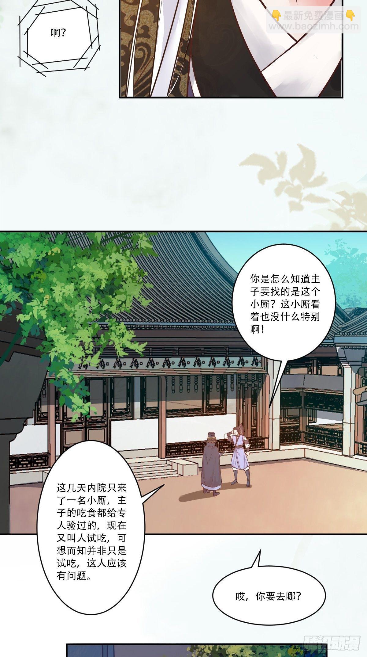 鬼醫鳳九 - 瞎折騰什麼！ - 2