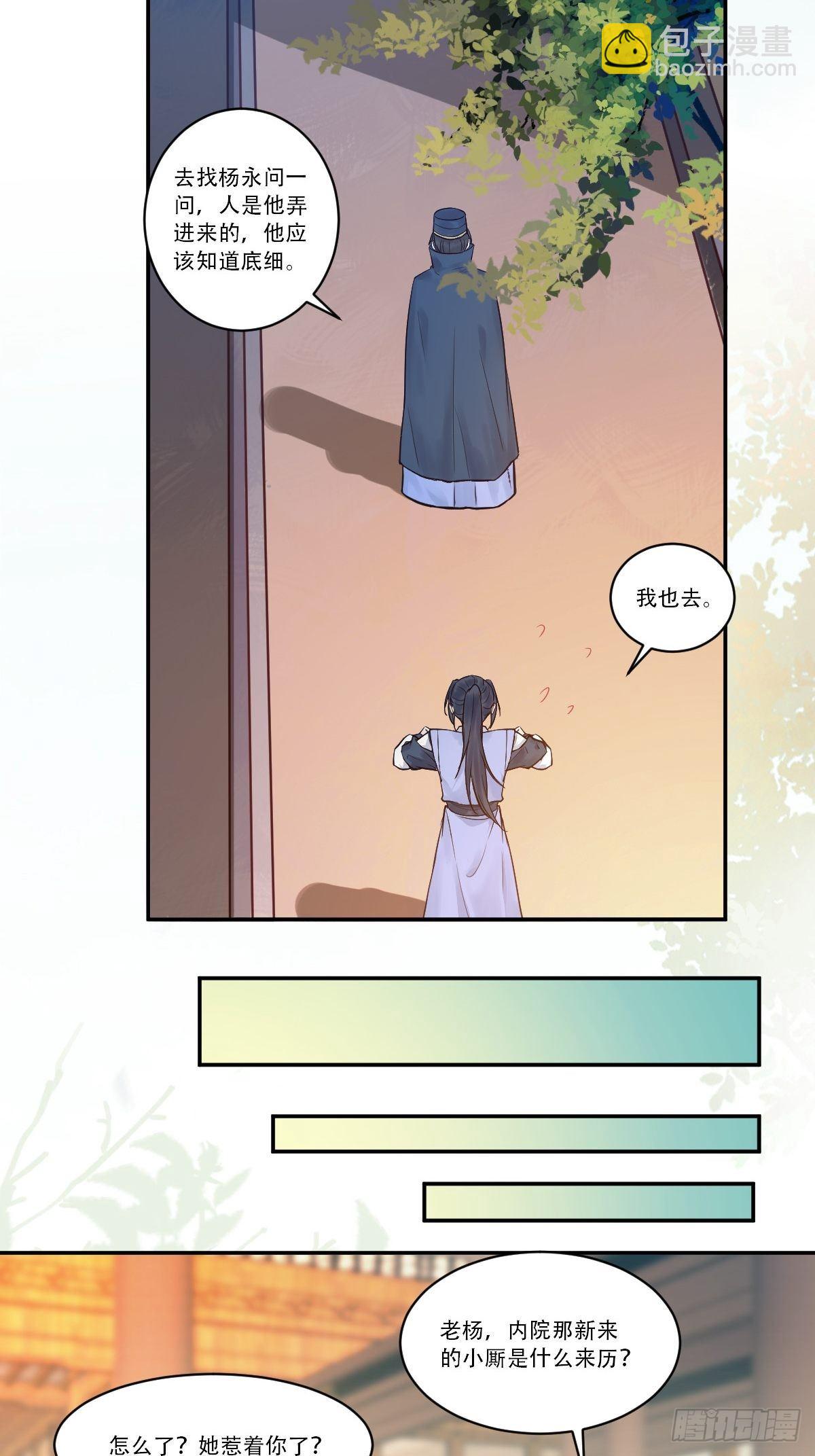 鬼醫鳳九 - 瞎折騰什麼！ - 3