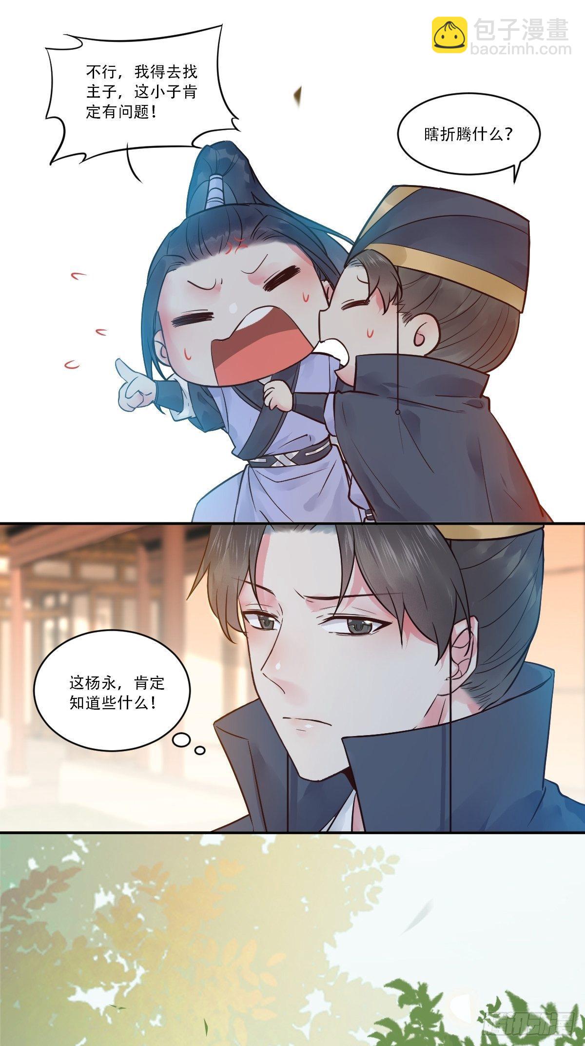 鬼醫鳳九 - 瞎折騰什麼！ - 1