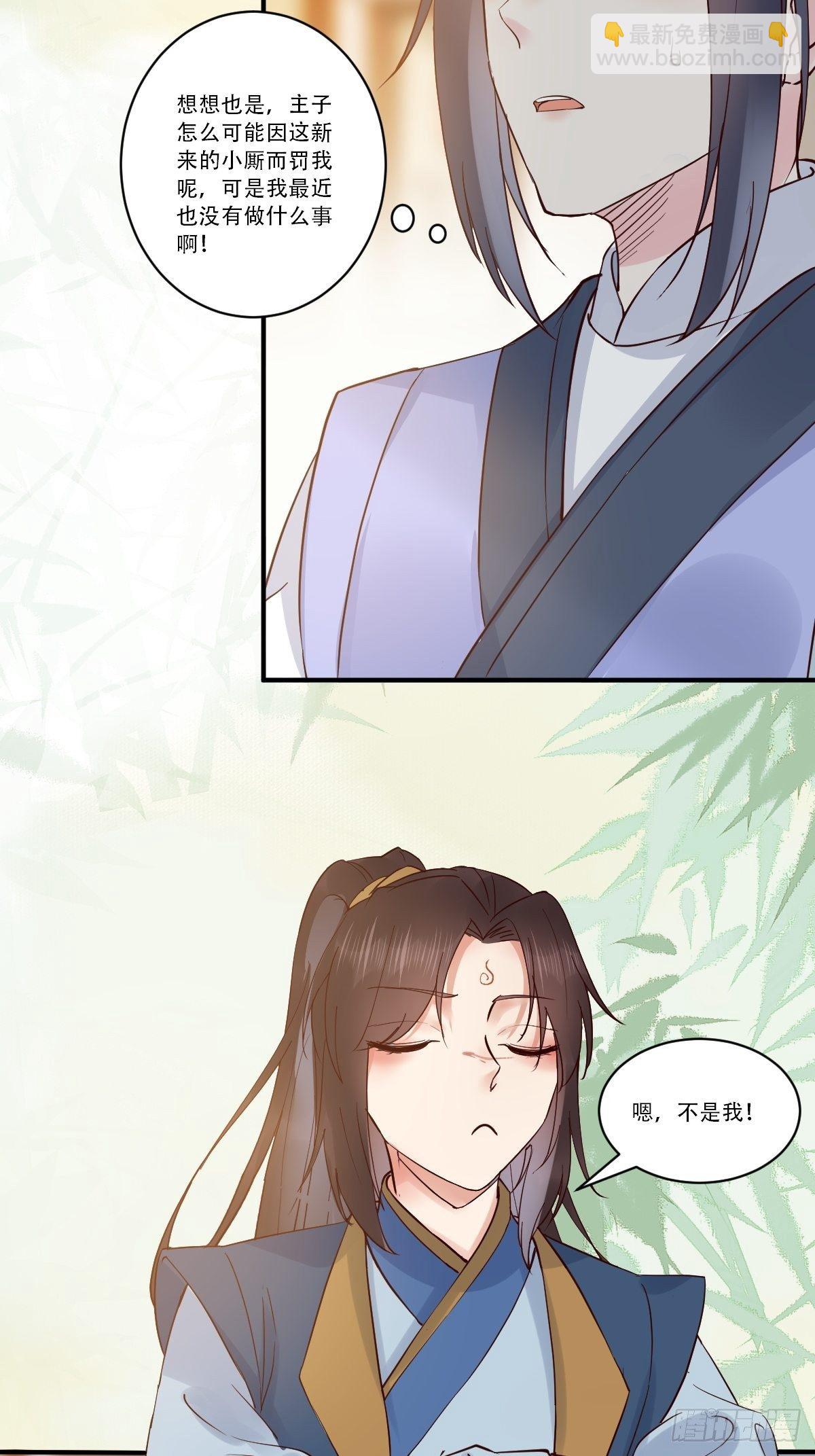 鬼醫鳳九 - 已有心上人！ - 5