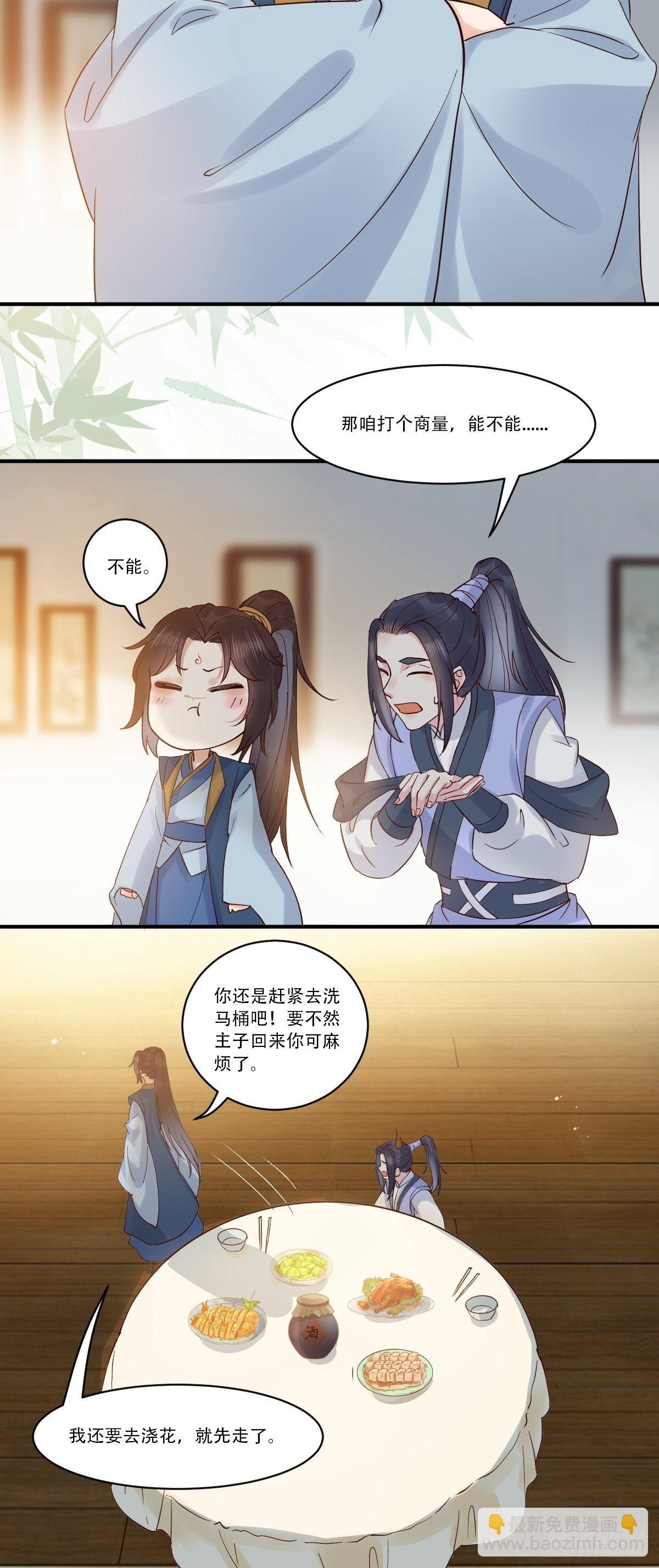 鬼醫鳳九 - 已有心上人！ - 6