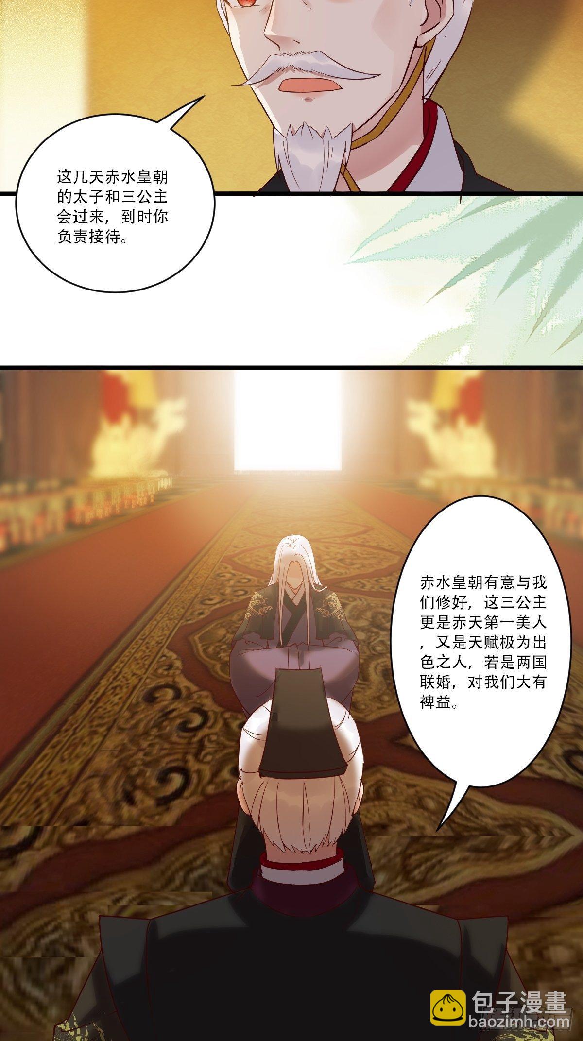 鬼醫鳳九 - 已有心上人！ - 2