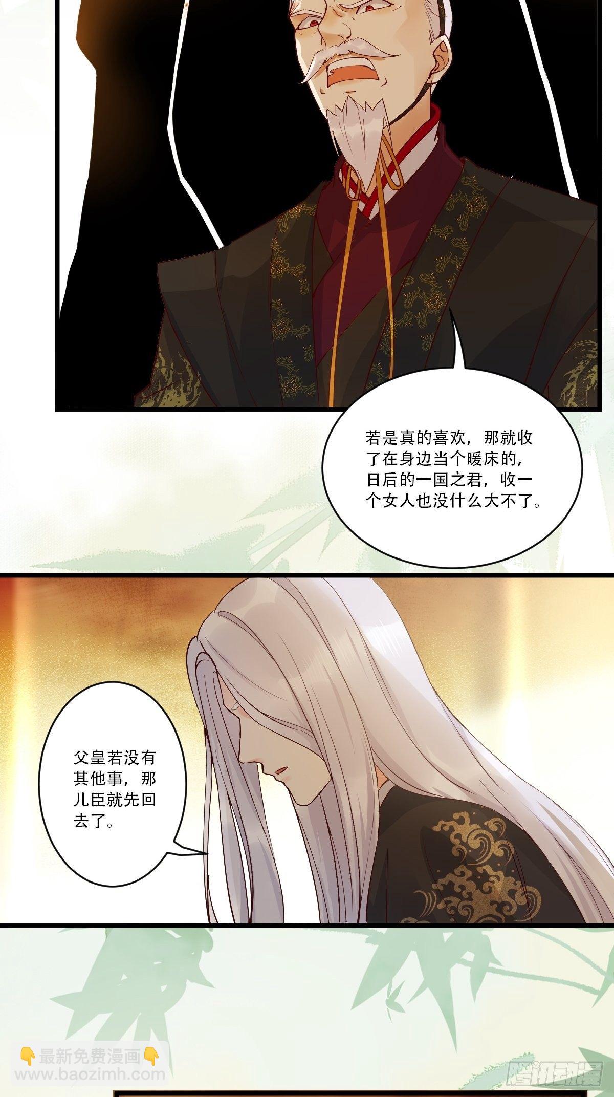 鬼醫鳳九 - 已有心上人！ - 5