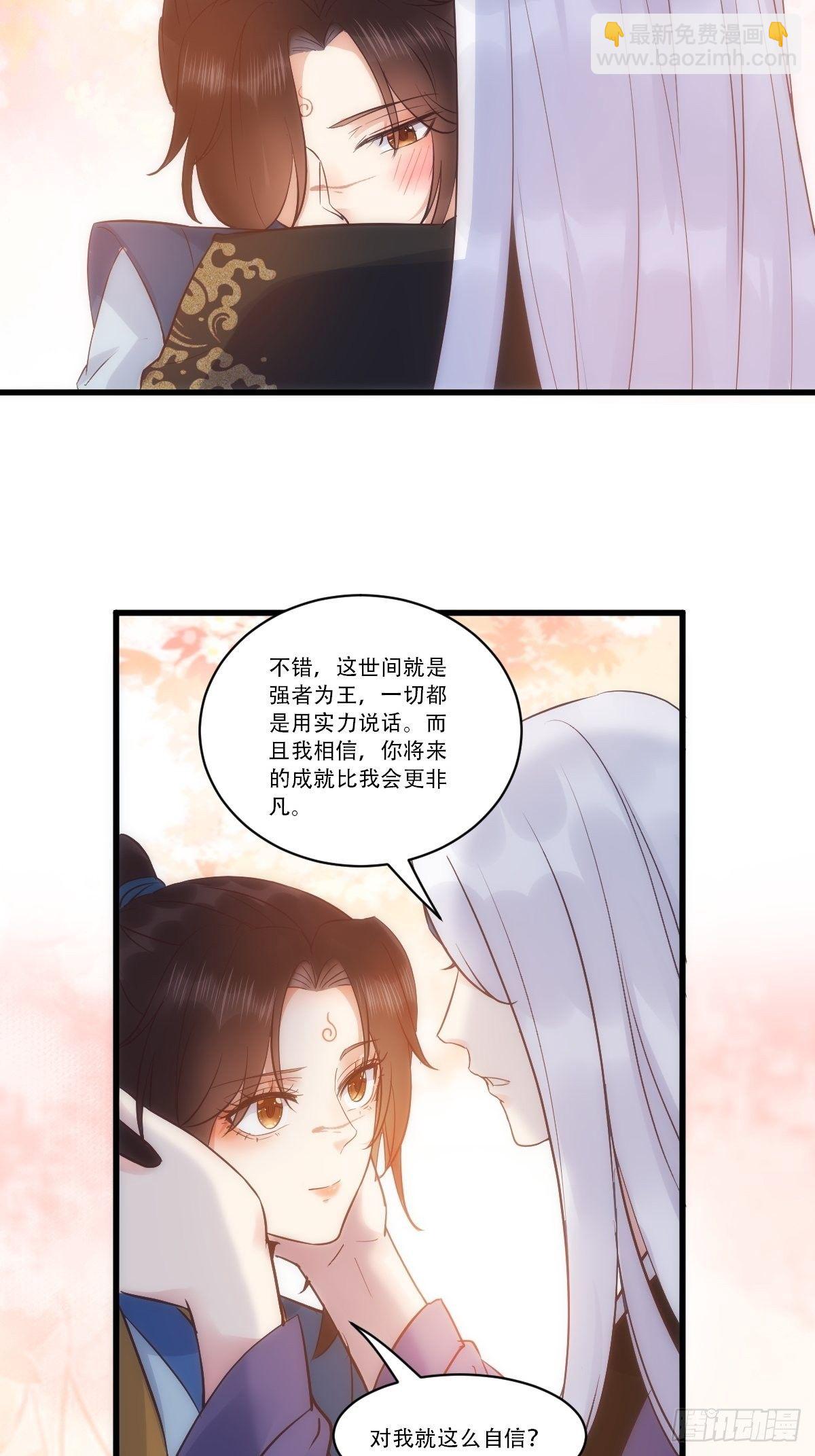 鬼醫鳳九 - 已有心上人！ - 5