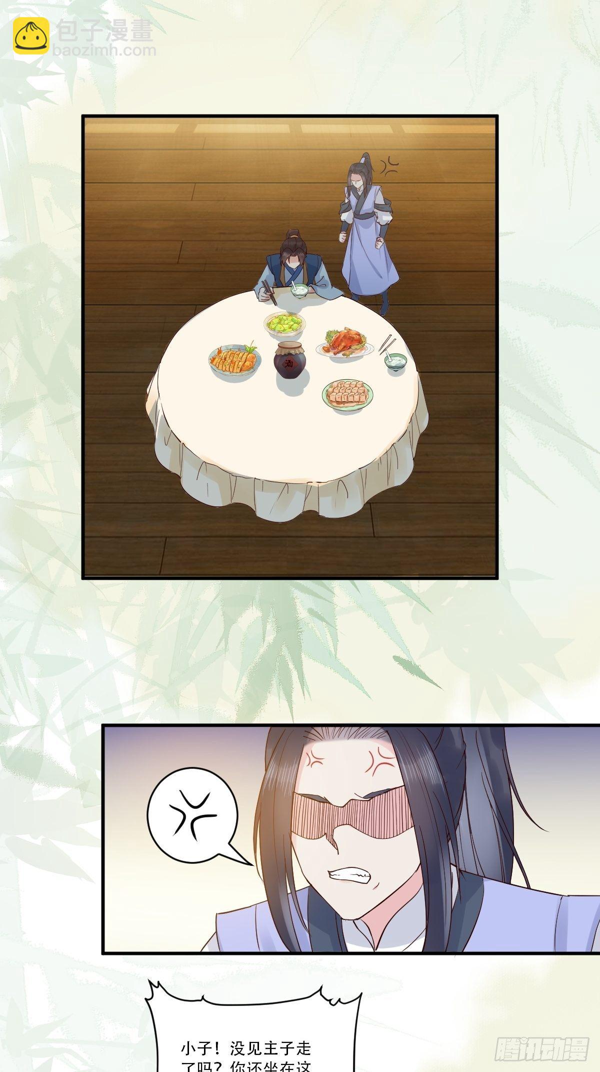 鬼醫鳳九 - 已有心上人！ - 6