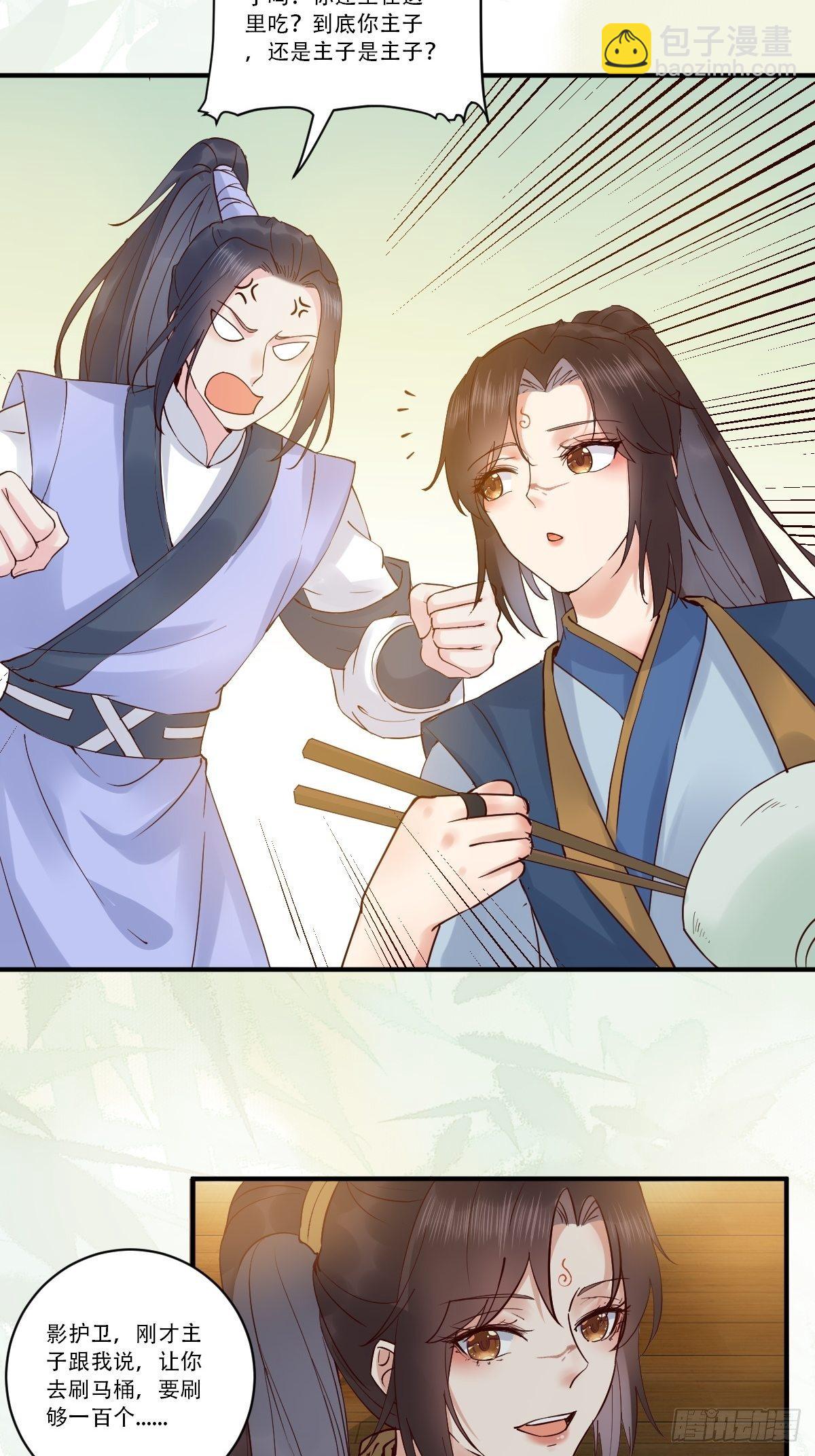 鬼醫鳳九 - 已有心上人！ - 1