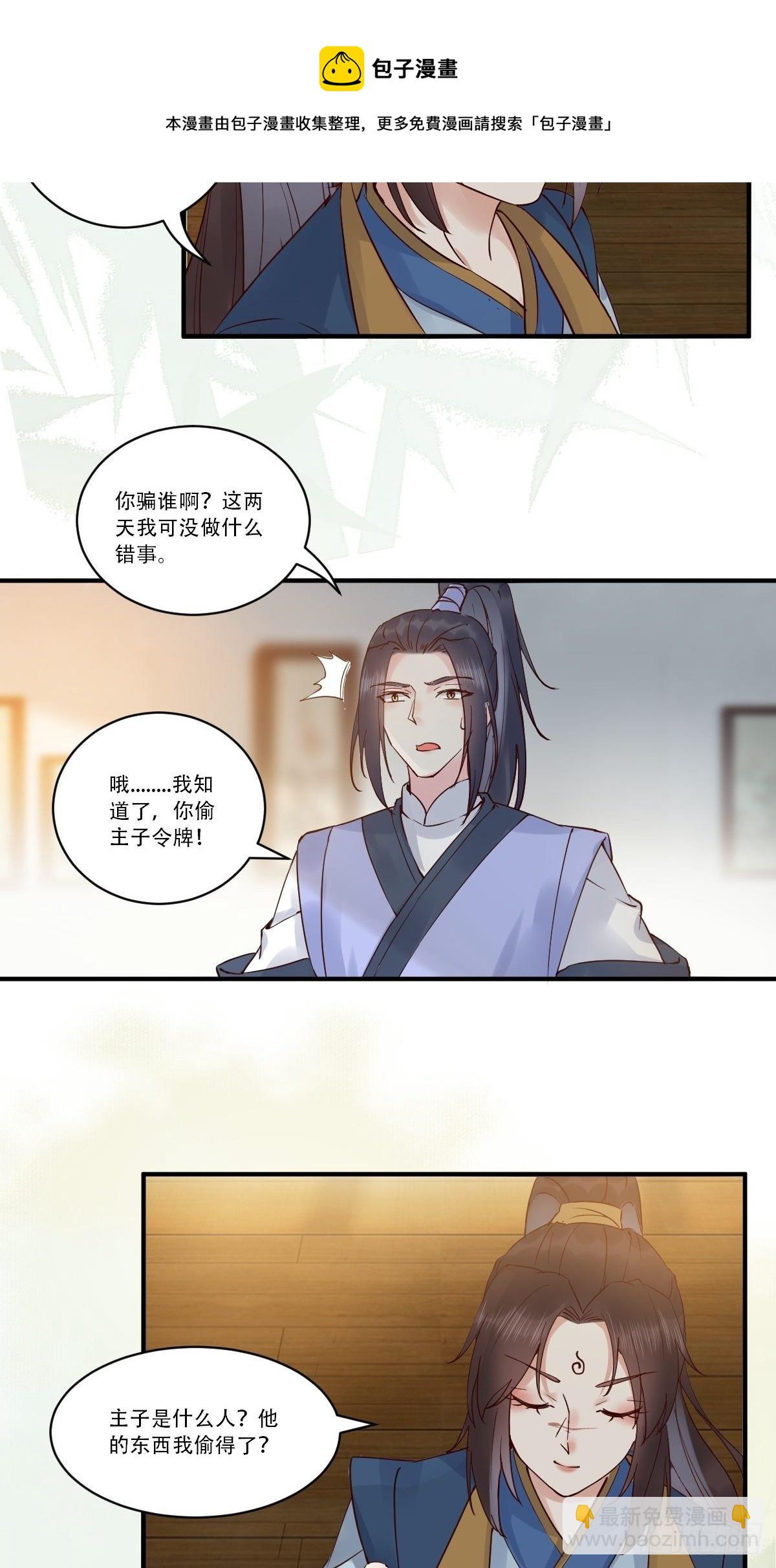 鬼醫鳳九 - 已有心上人！ - 2