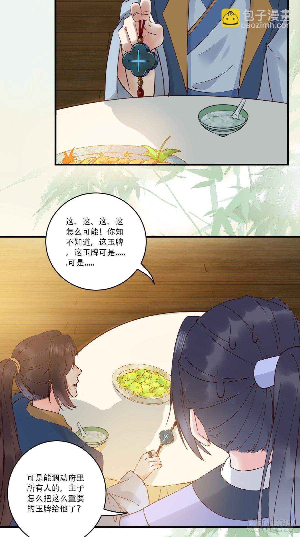 鬼醫鳳九 - 已有心上人！ - 3