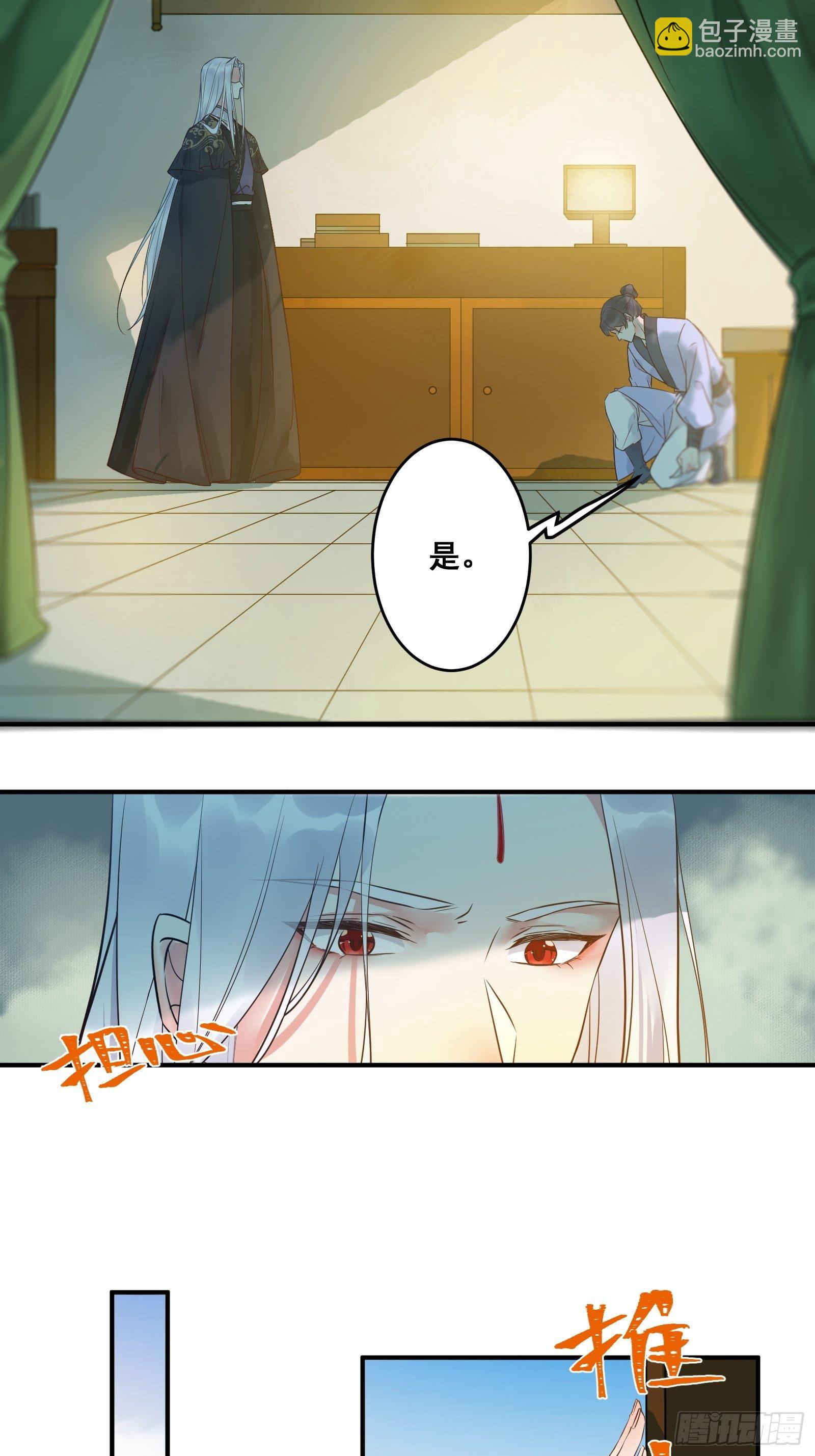 鬼醫鳳九 - 赤水太子 - 3