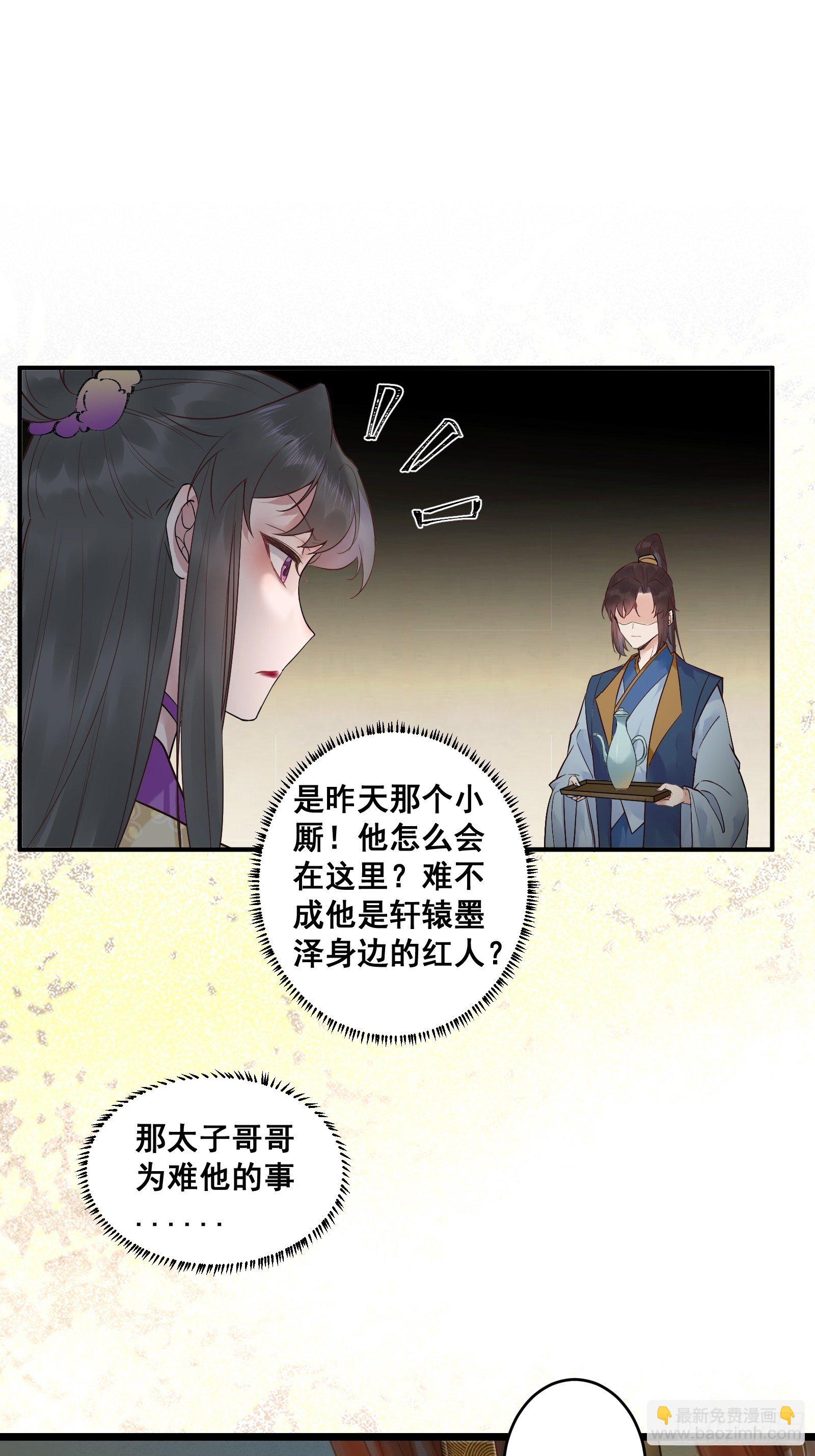 鬼醫鳳九 - 赤水太子 - 2