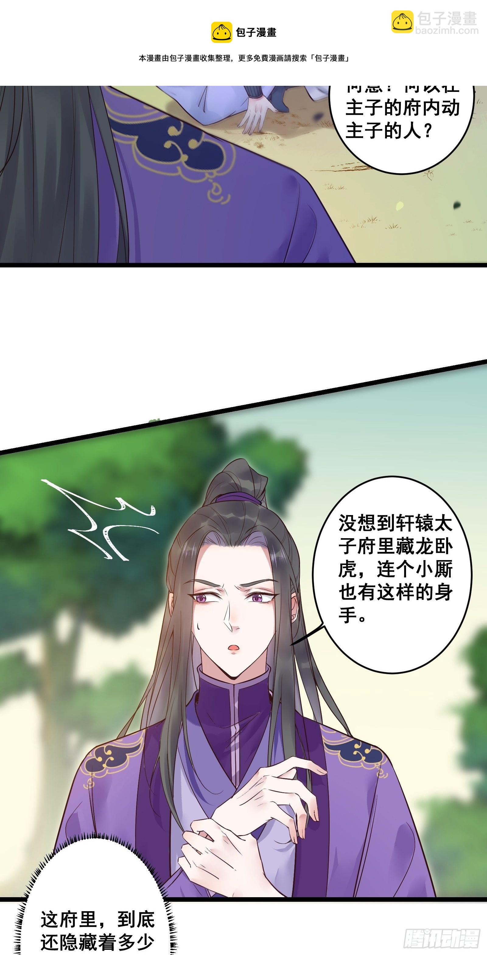 鬼醫鳳九 - 赤水太子 - 3