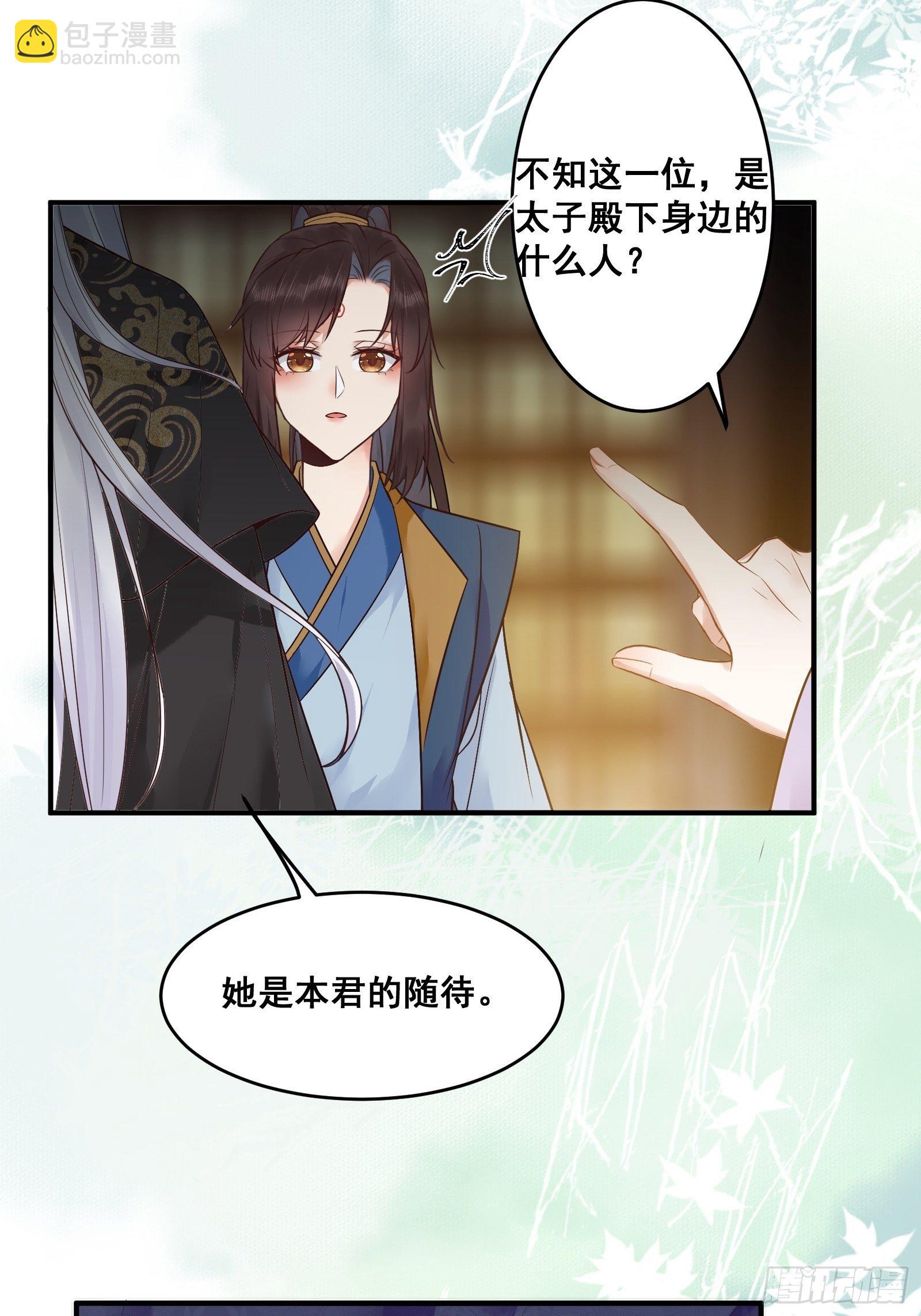 鬼醫鳳九 - 鴛鴦浴？ - 2