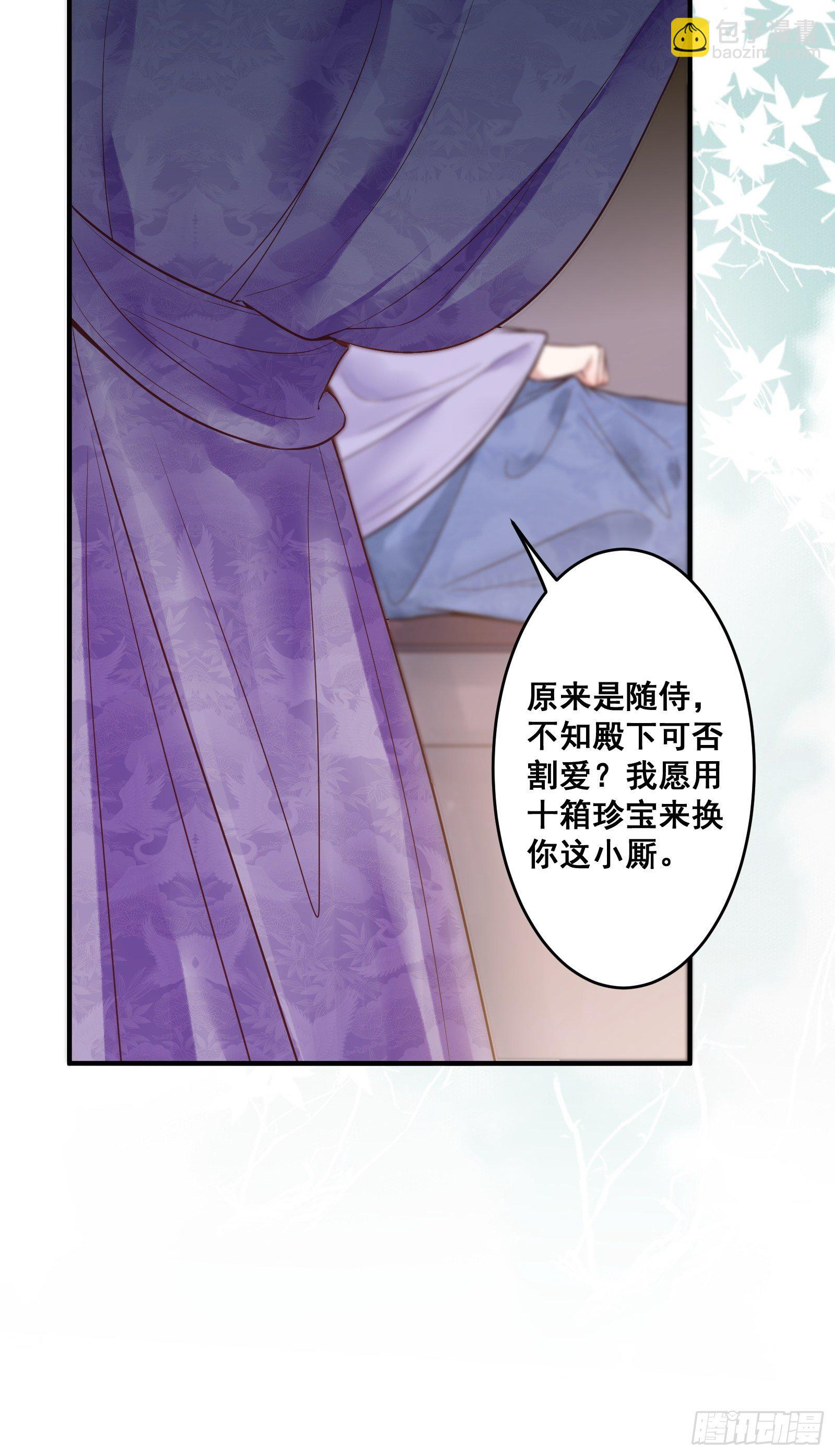 鬼醫鳳九 - 鴛鴦浴？ - 3