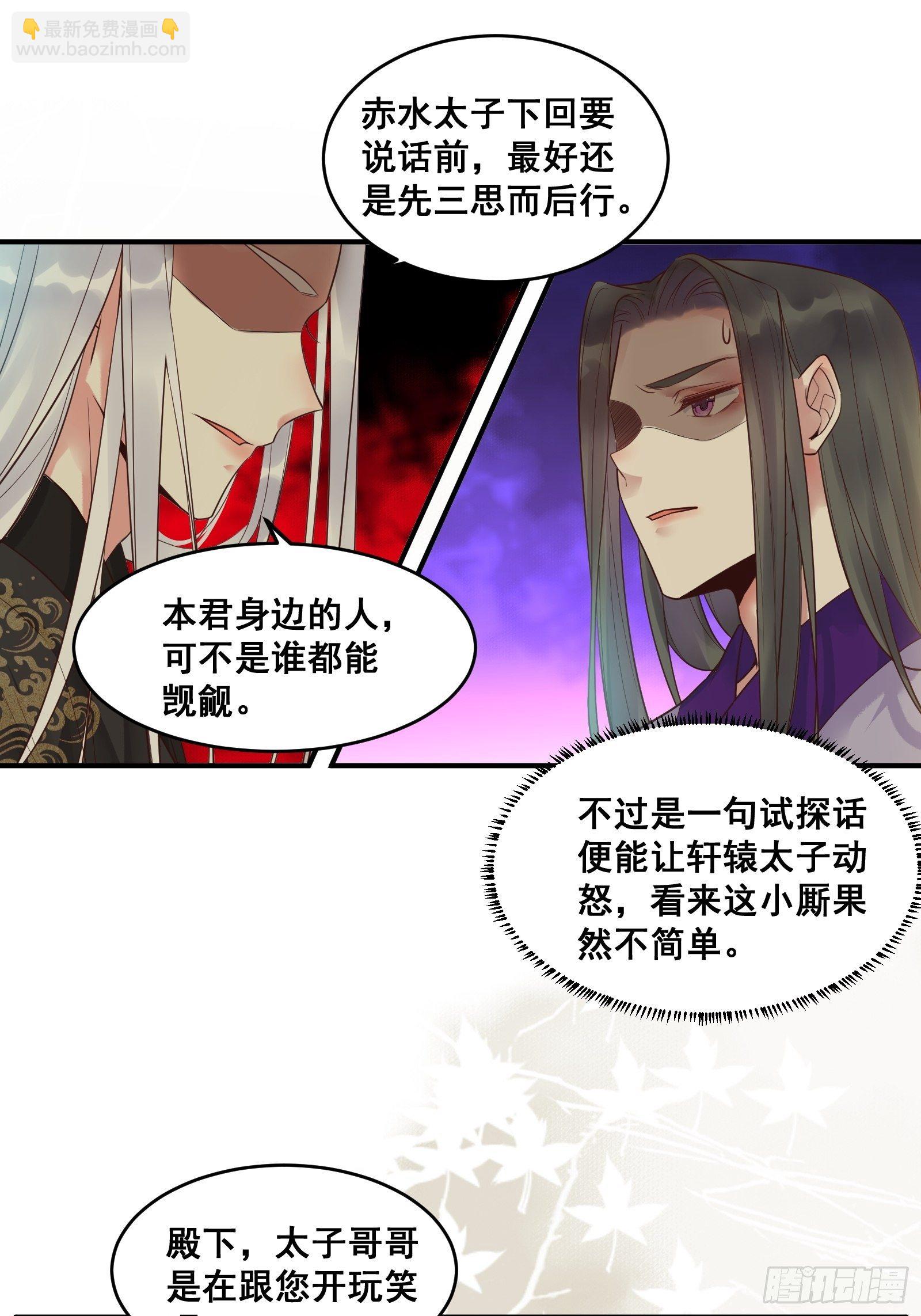 鬼醫鳳九 - 鴛鴦浴？ - 4