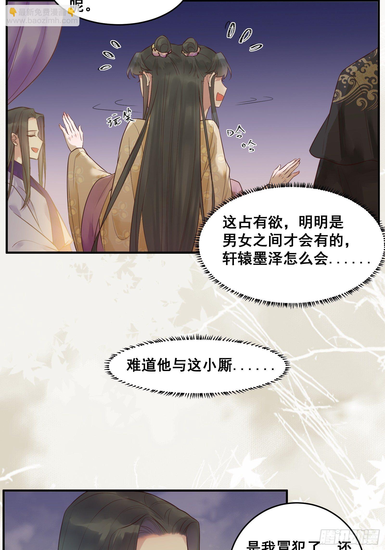 鬼醫鳳九 - 鴛鴦浴？ - 5