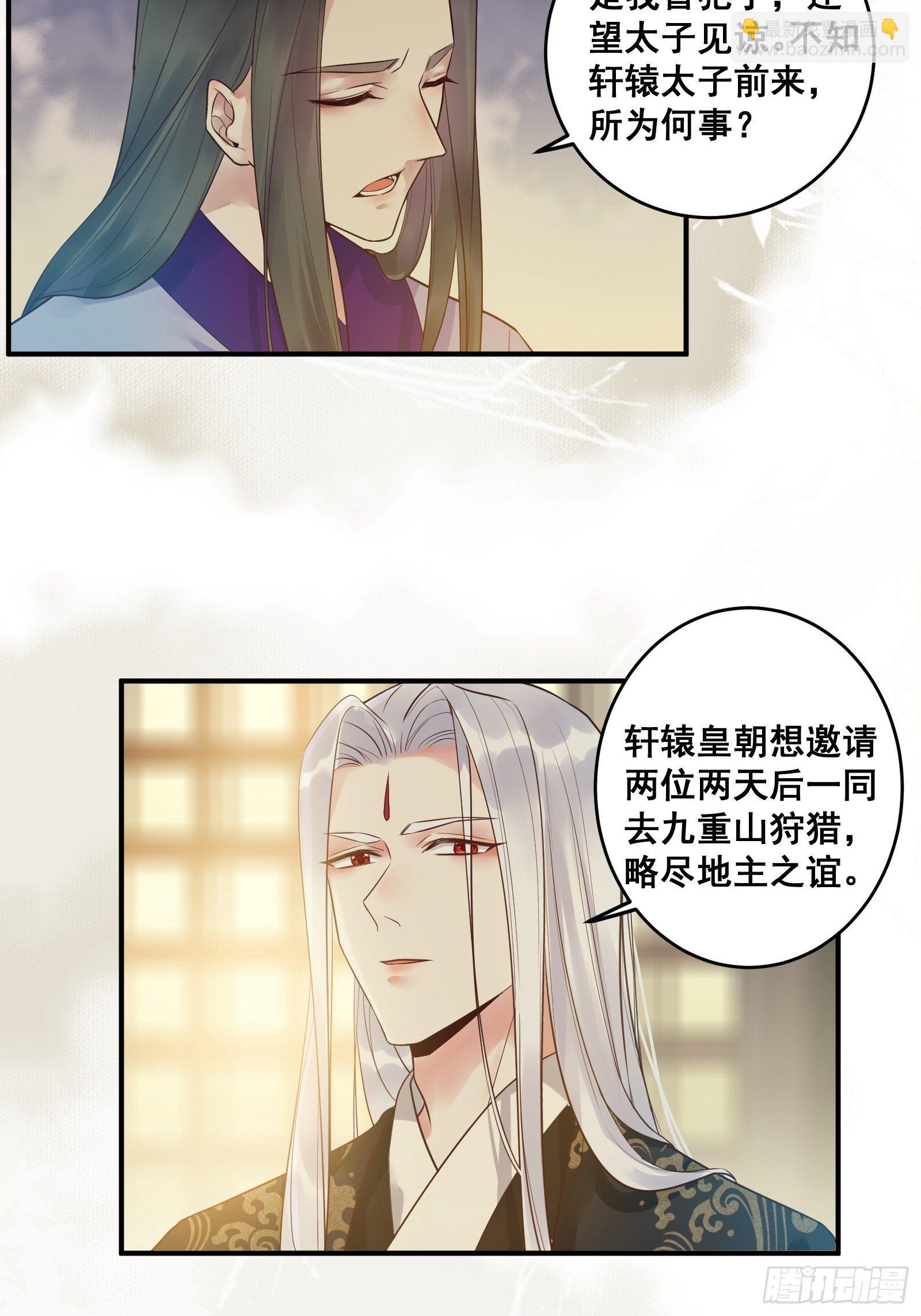 鬼醫鳳九 - 鴛鴦浴？ - 6