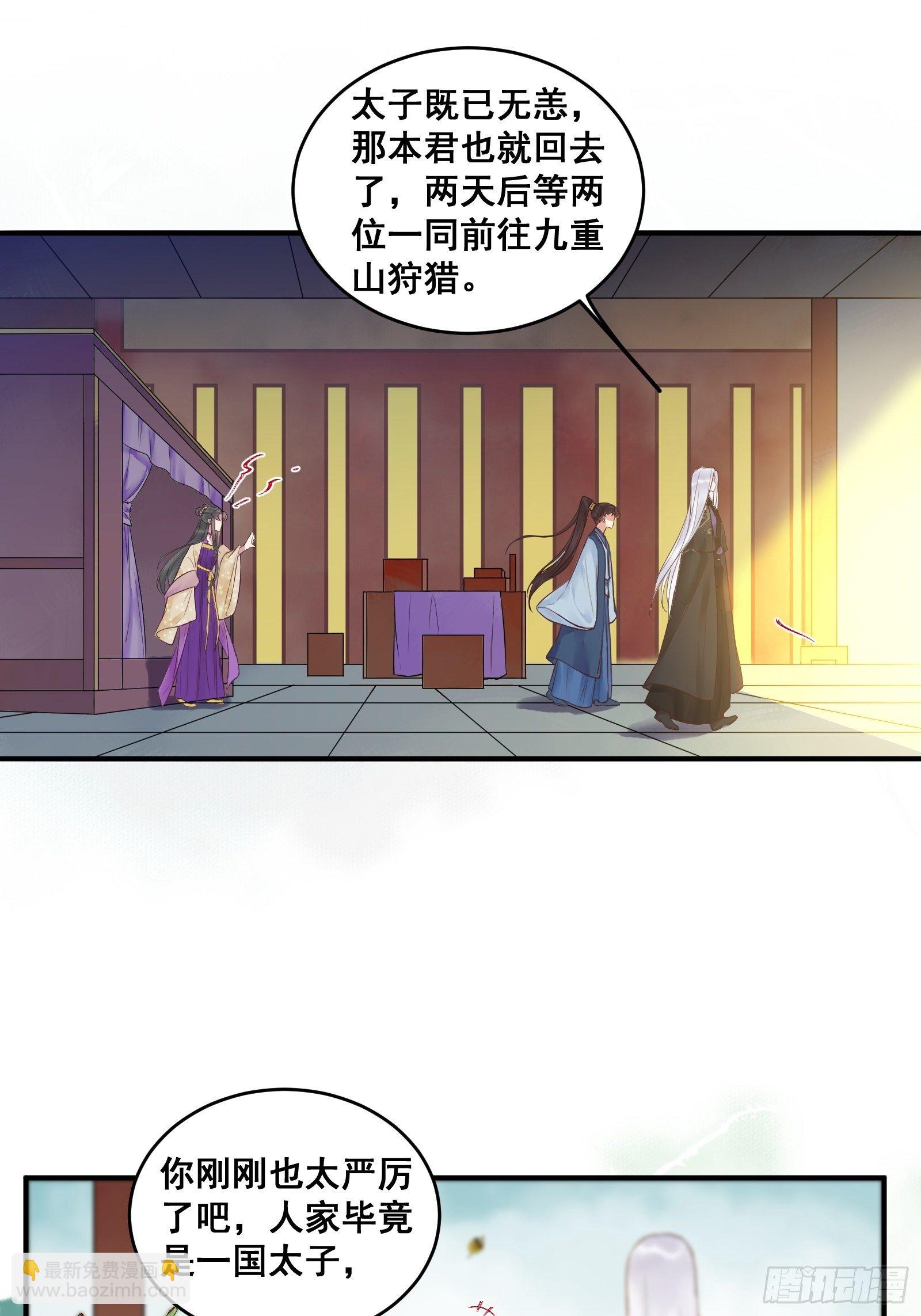 鬼醫鳳九 - 鴛鴦浴？ - 2