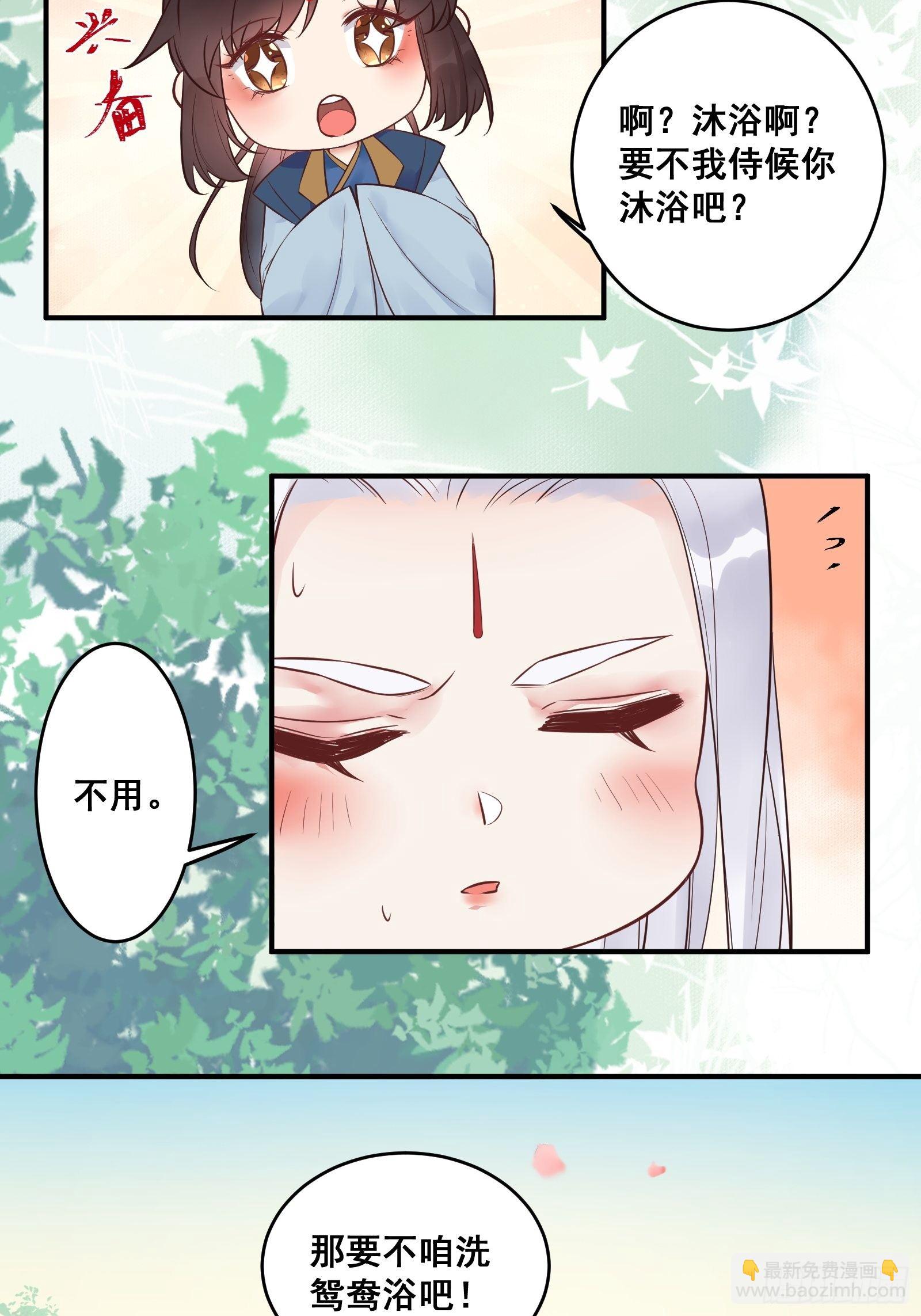 鬼醫鳳九 - 鴛鴦浴？ - 4