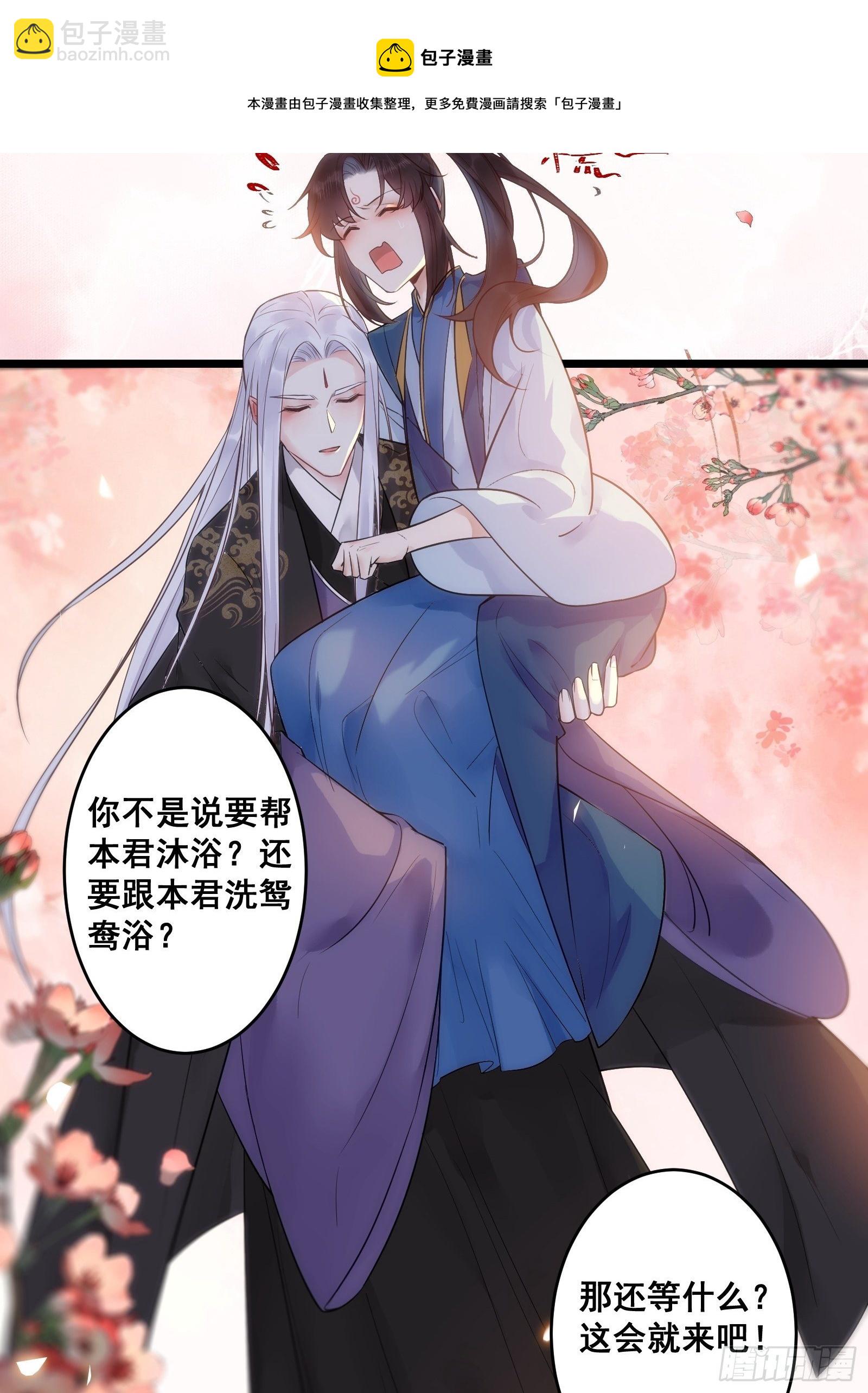 鬼醫鳳九 - 鴛鴦浴？ - 1