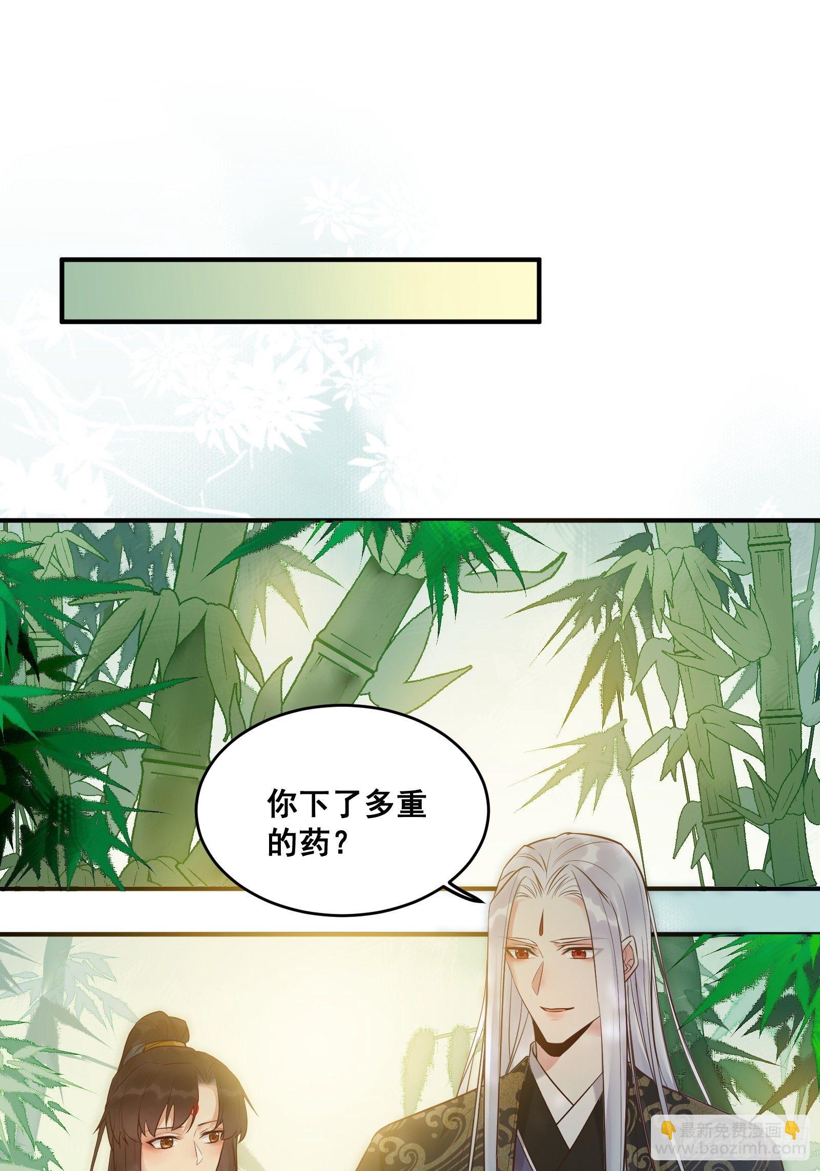 鬼醫鳳九 - 鴛鴦浴？ - 6