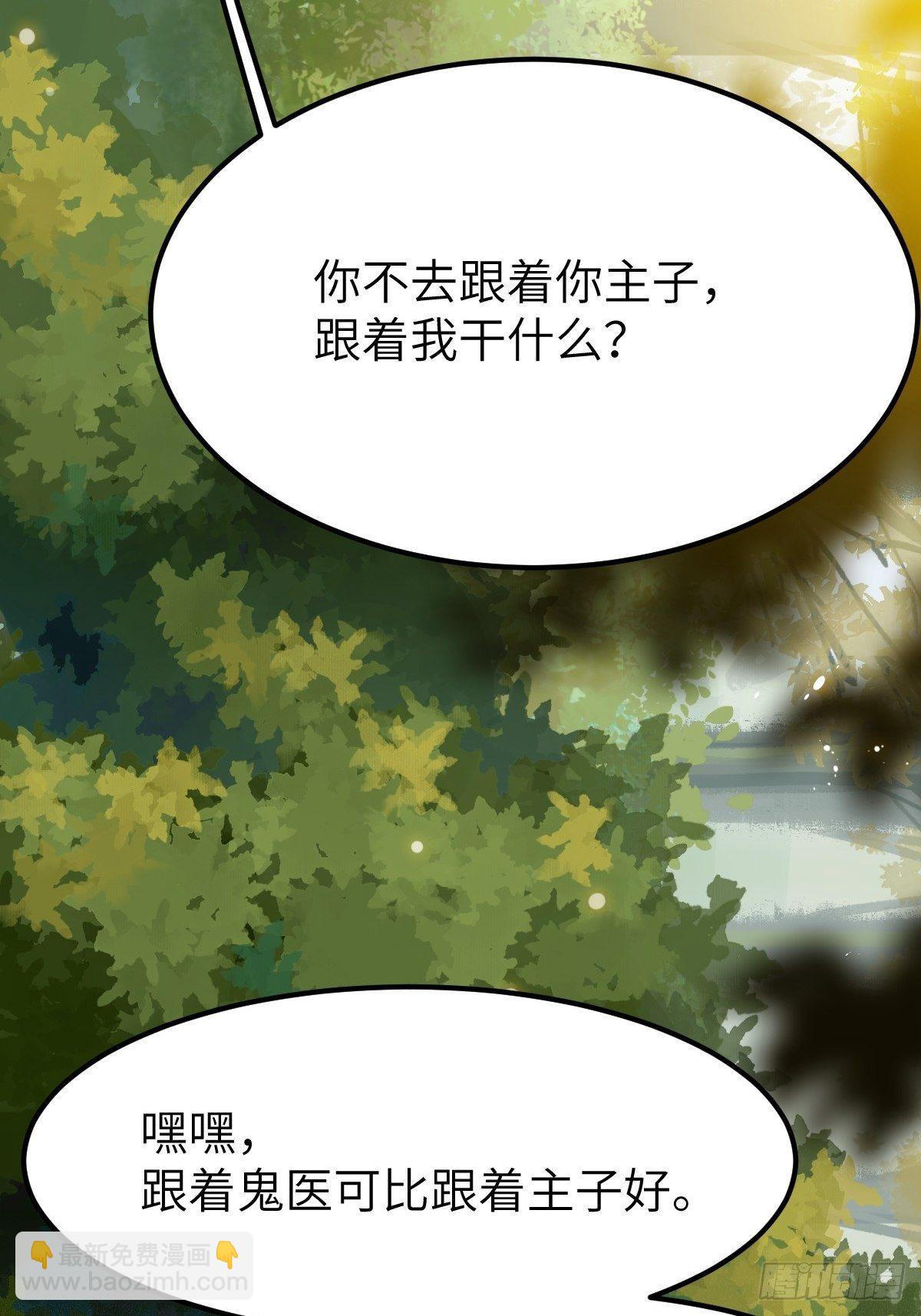 鬼醫鳳九 - 讓我玩一玩嘛~(1/2) - 5