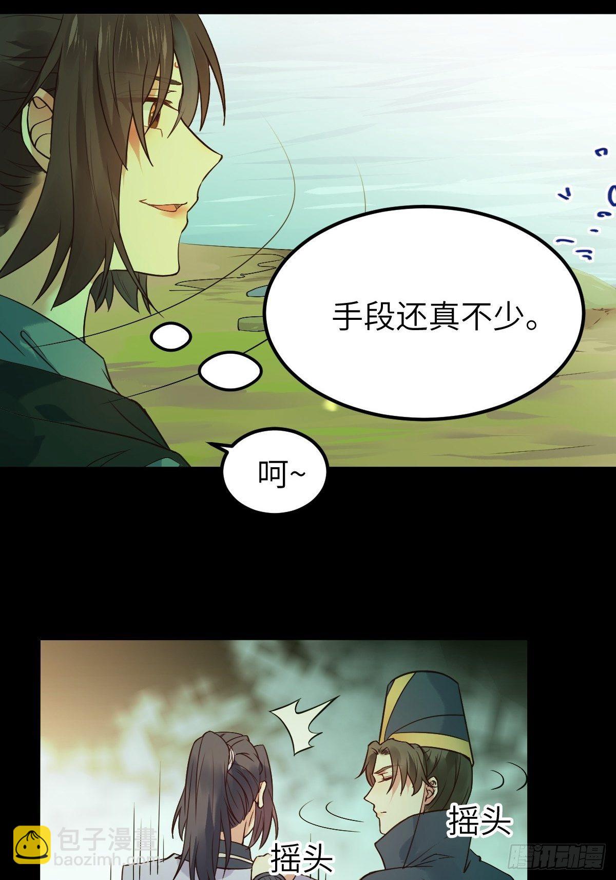 鬼醫鳳九 - 讓我玩一玩嘛~(1/2) - 8